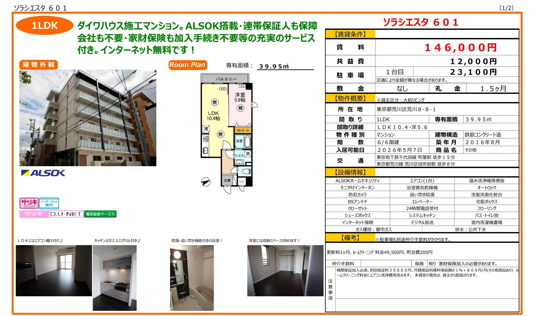 ソラシエスタ 601 601 0