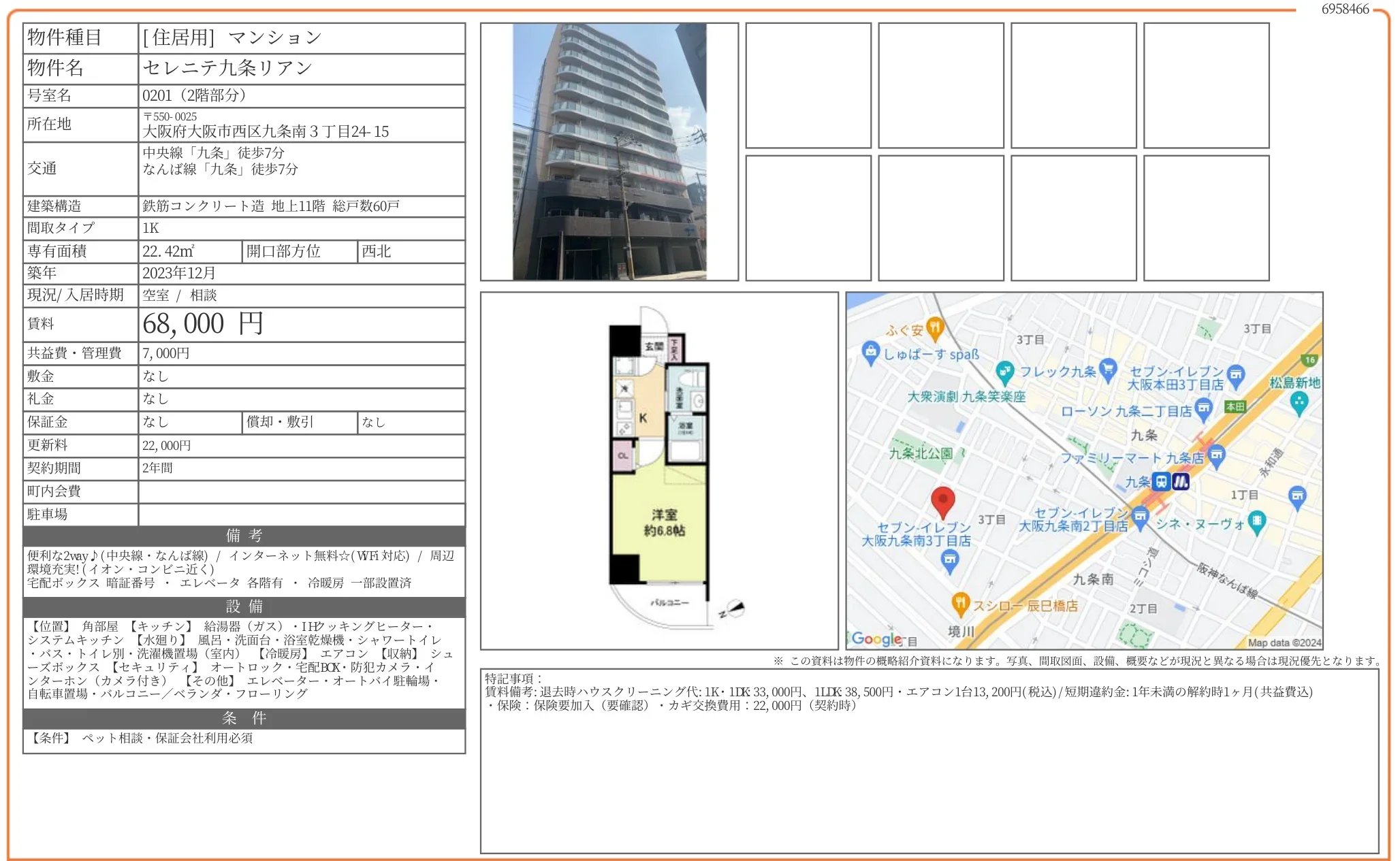 セレニテ九条リアン 0201 0