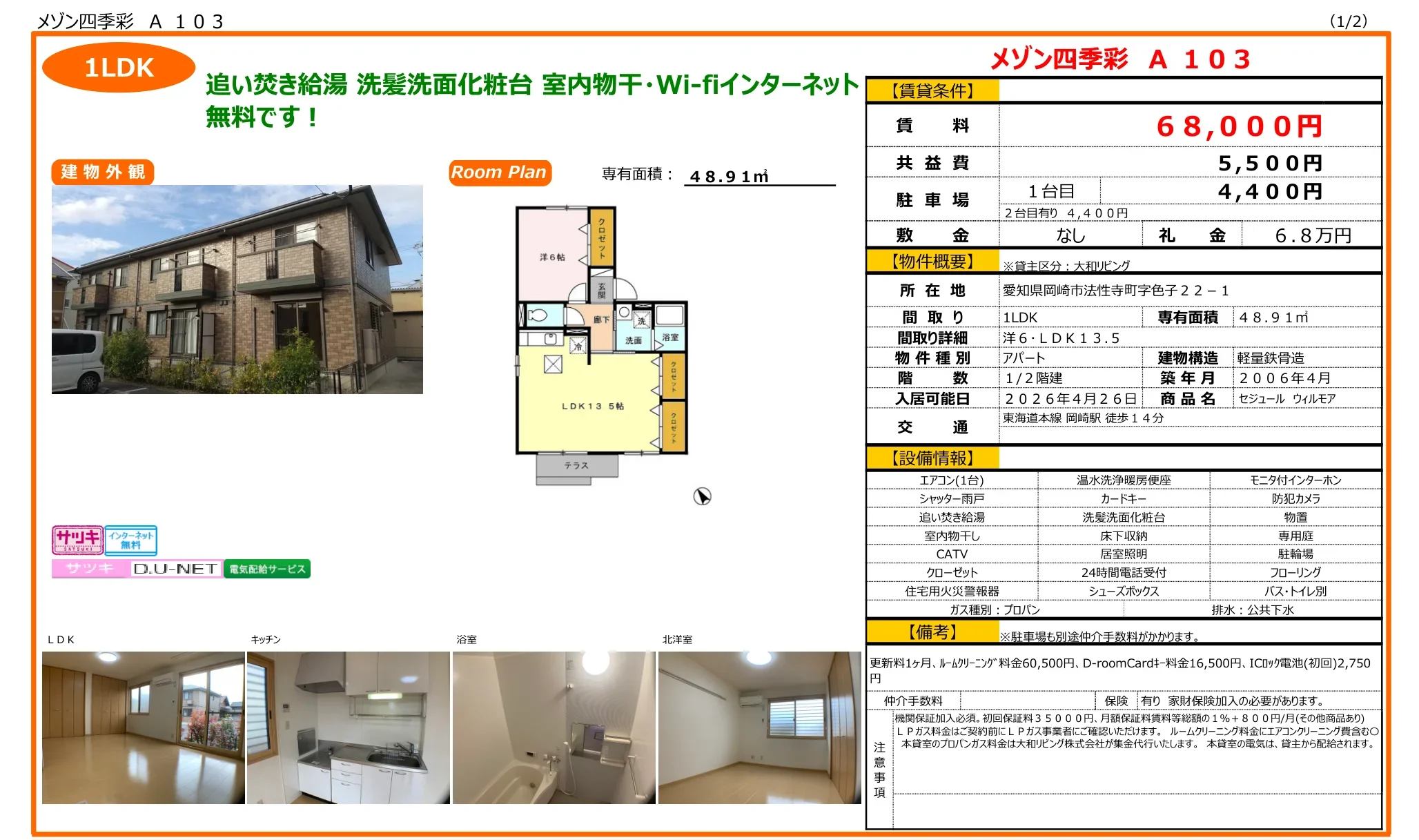 メゾン四季彩 A 103 103号 0