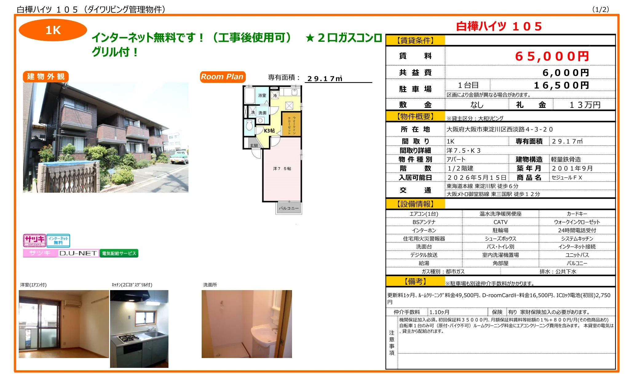 セジュール FX 105号 0