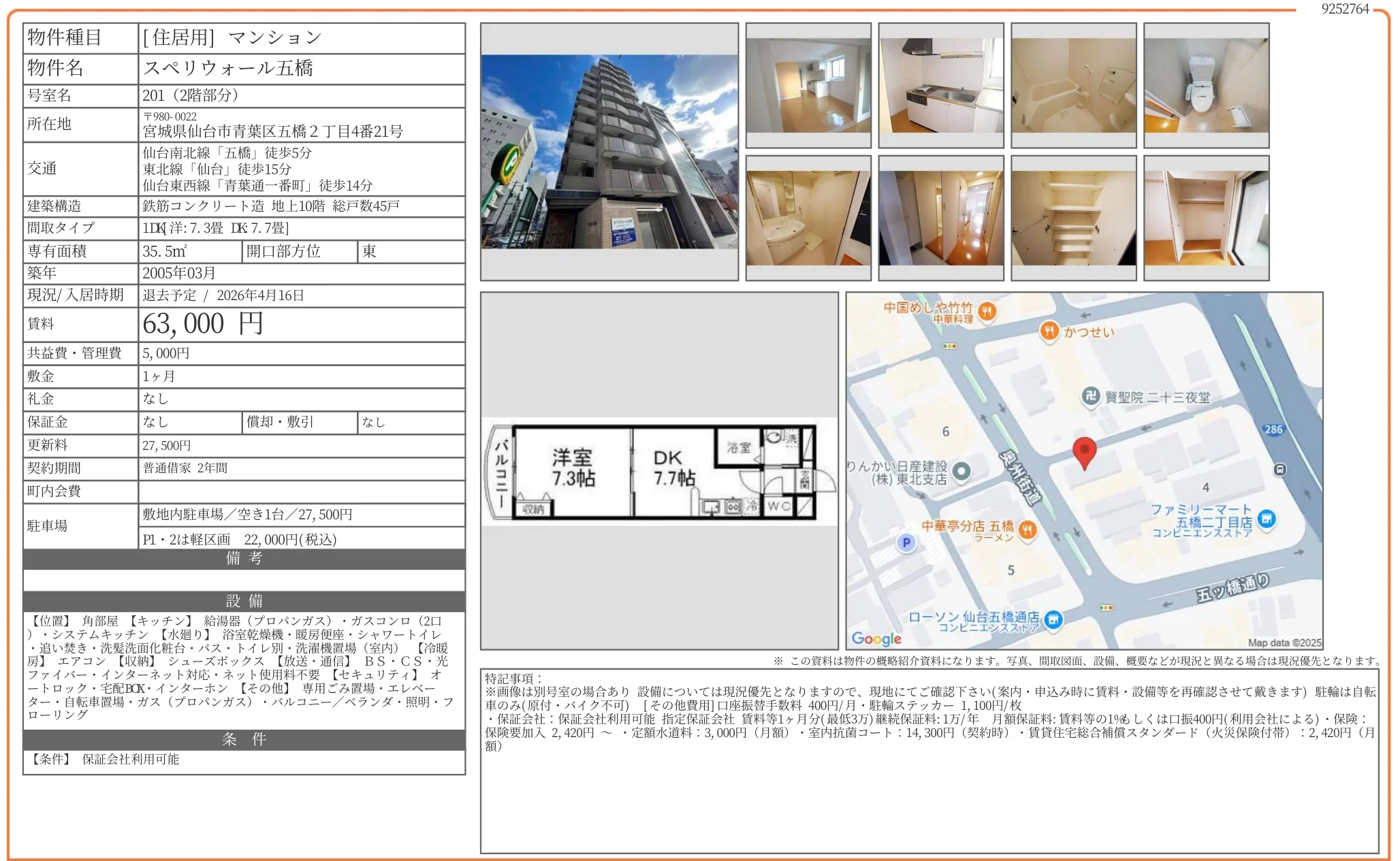 スペリウォール五橋 201号 0