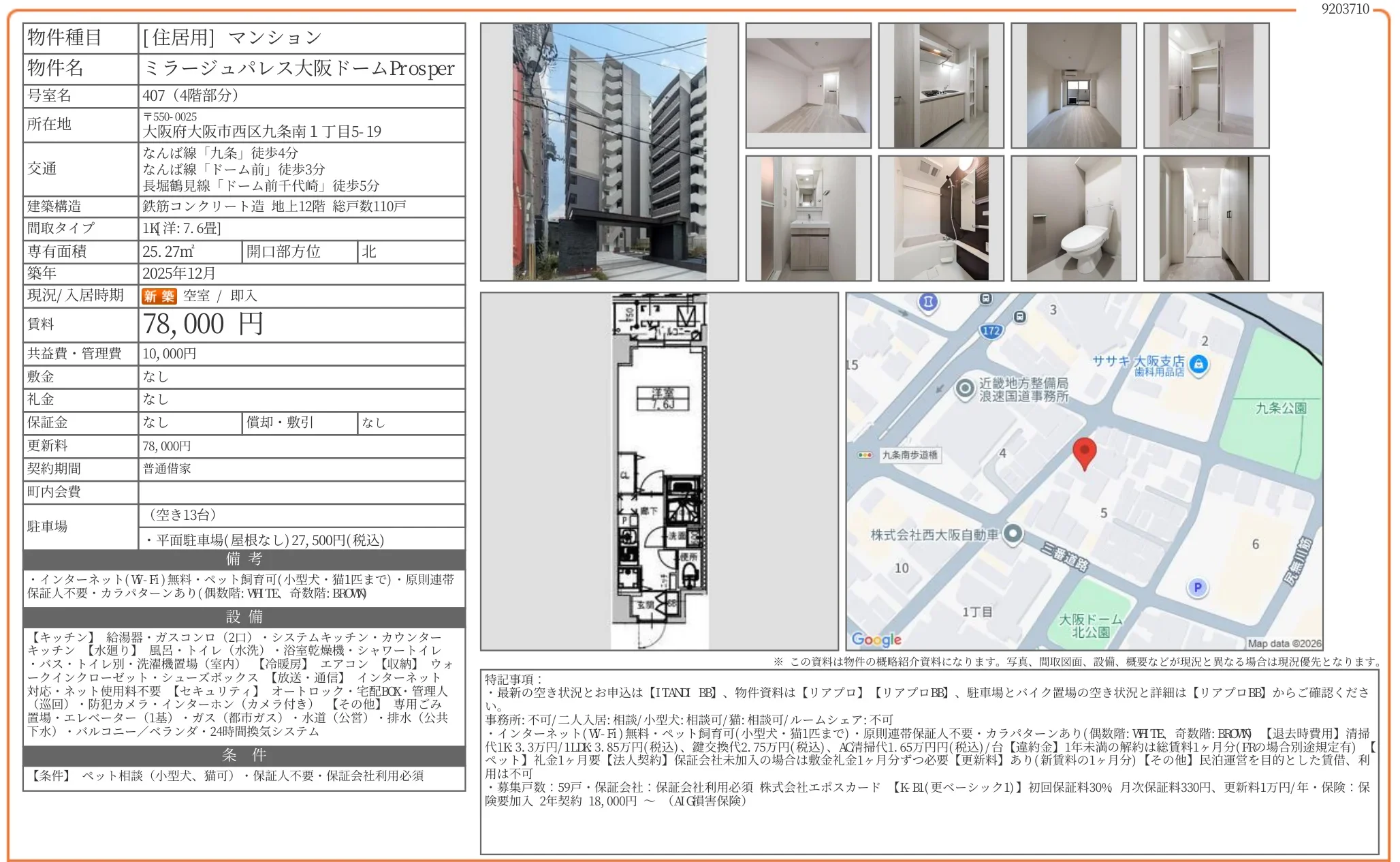 ミラージュパレス大阪ドームProsper 407 0