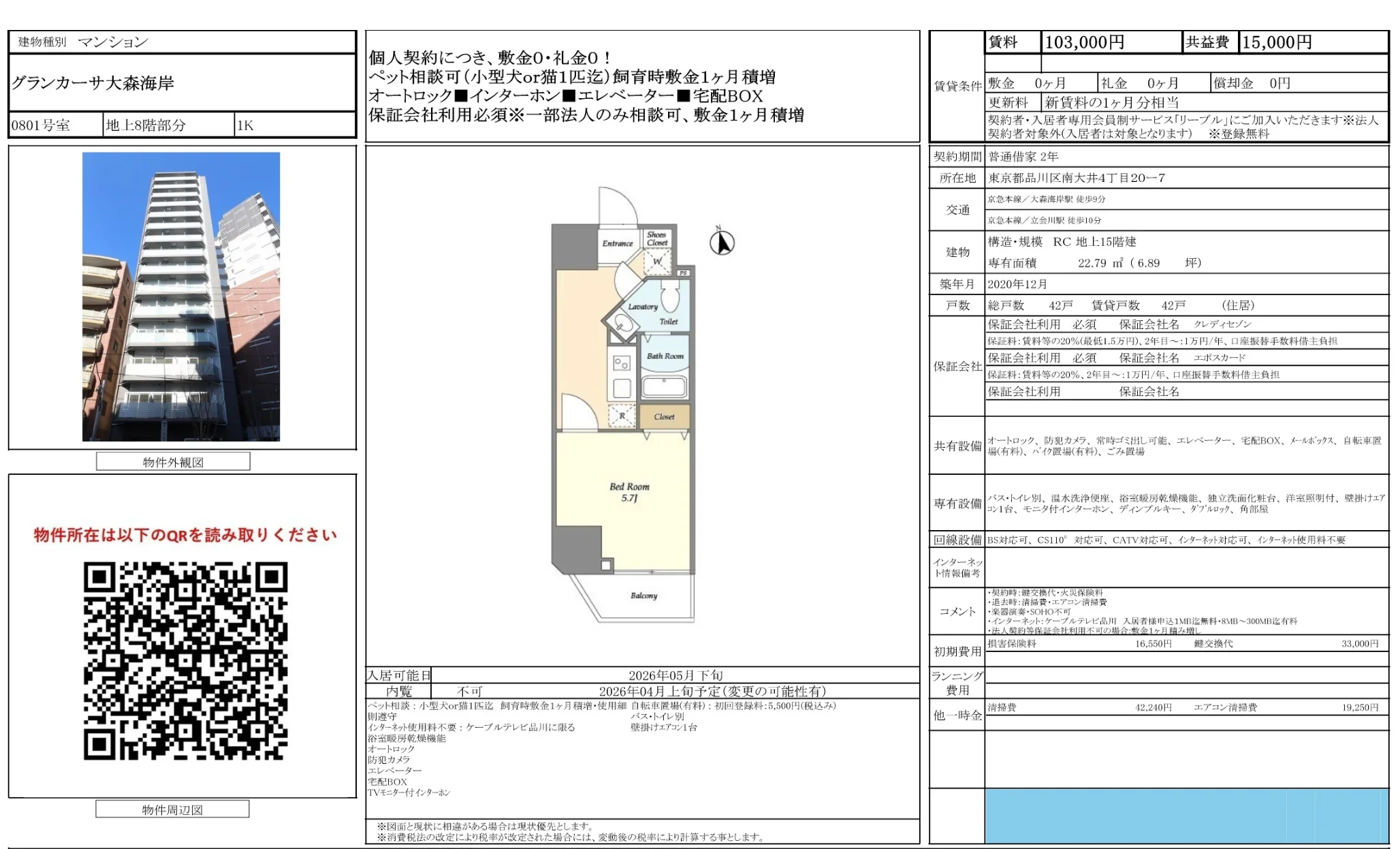 グランカーサ大森海岸 0801号 0