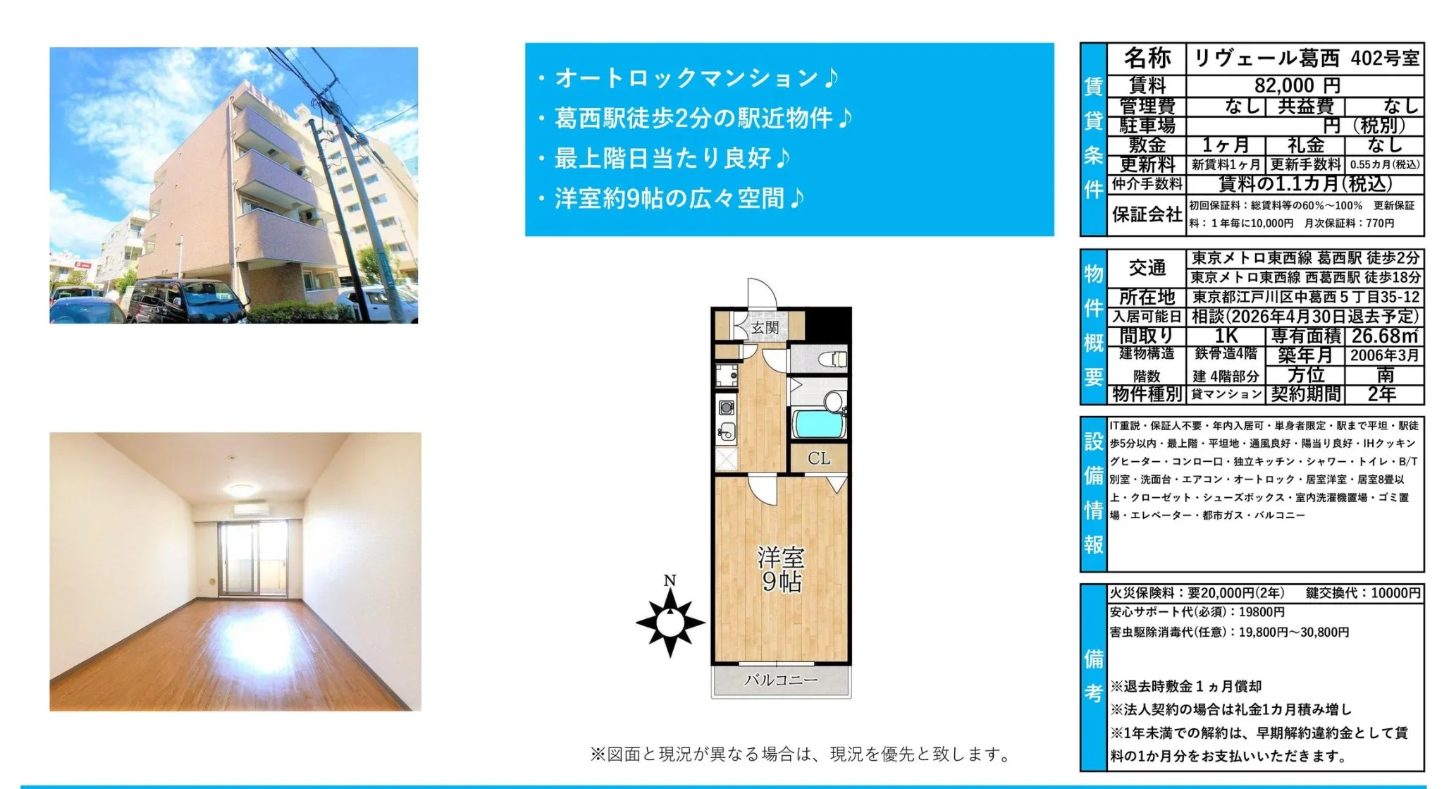 リヴェール葛西 402号室 402号 0