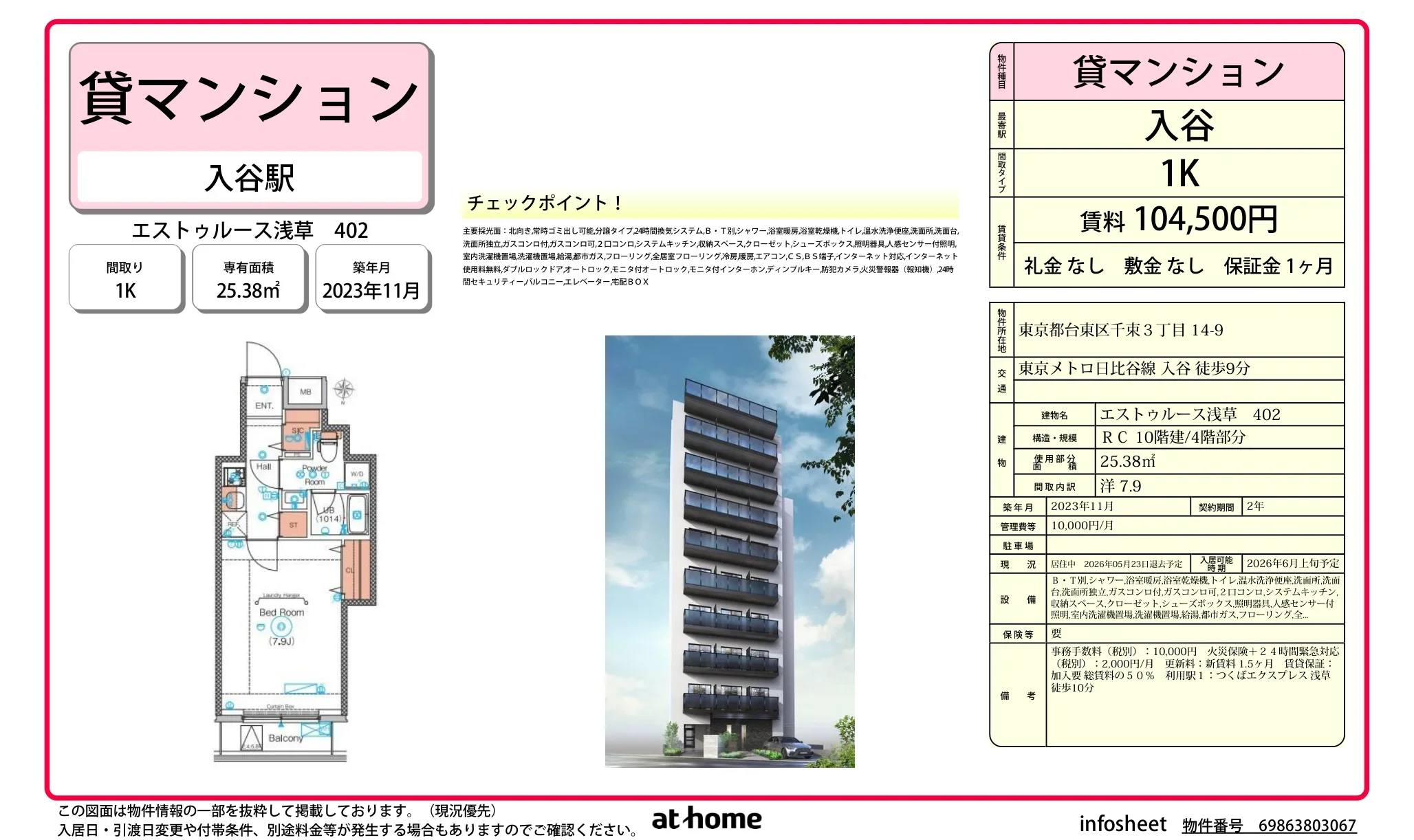 エストゥルース浅草 0