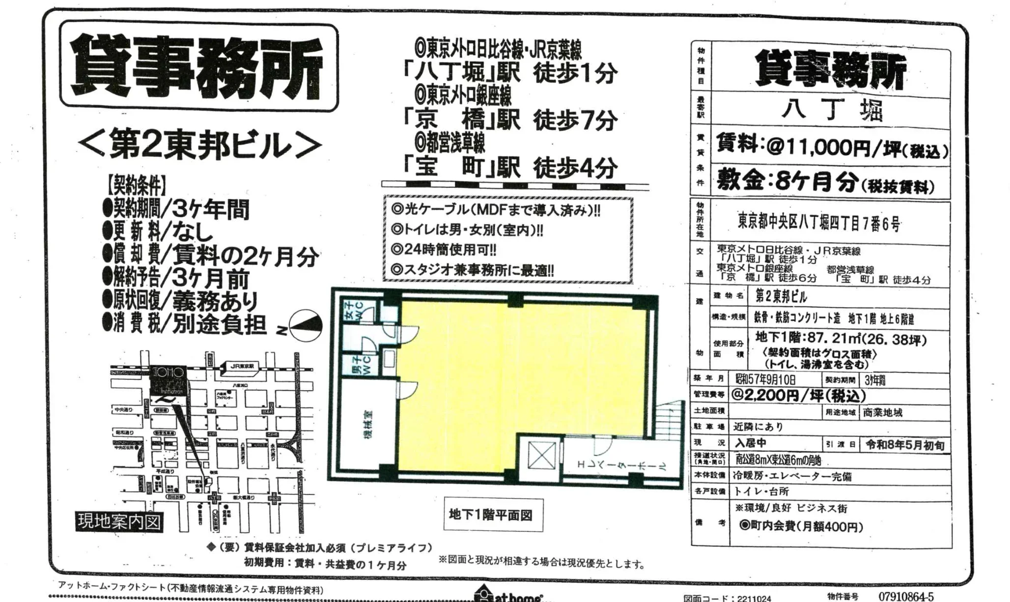 第2東邦ビル 0