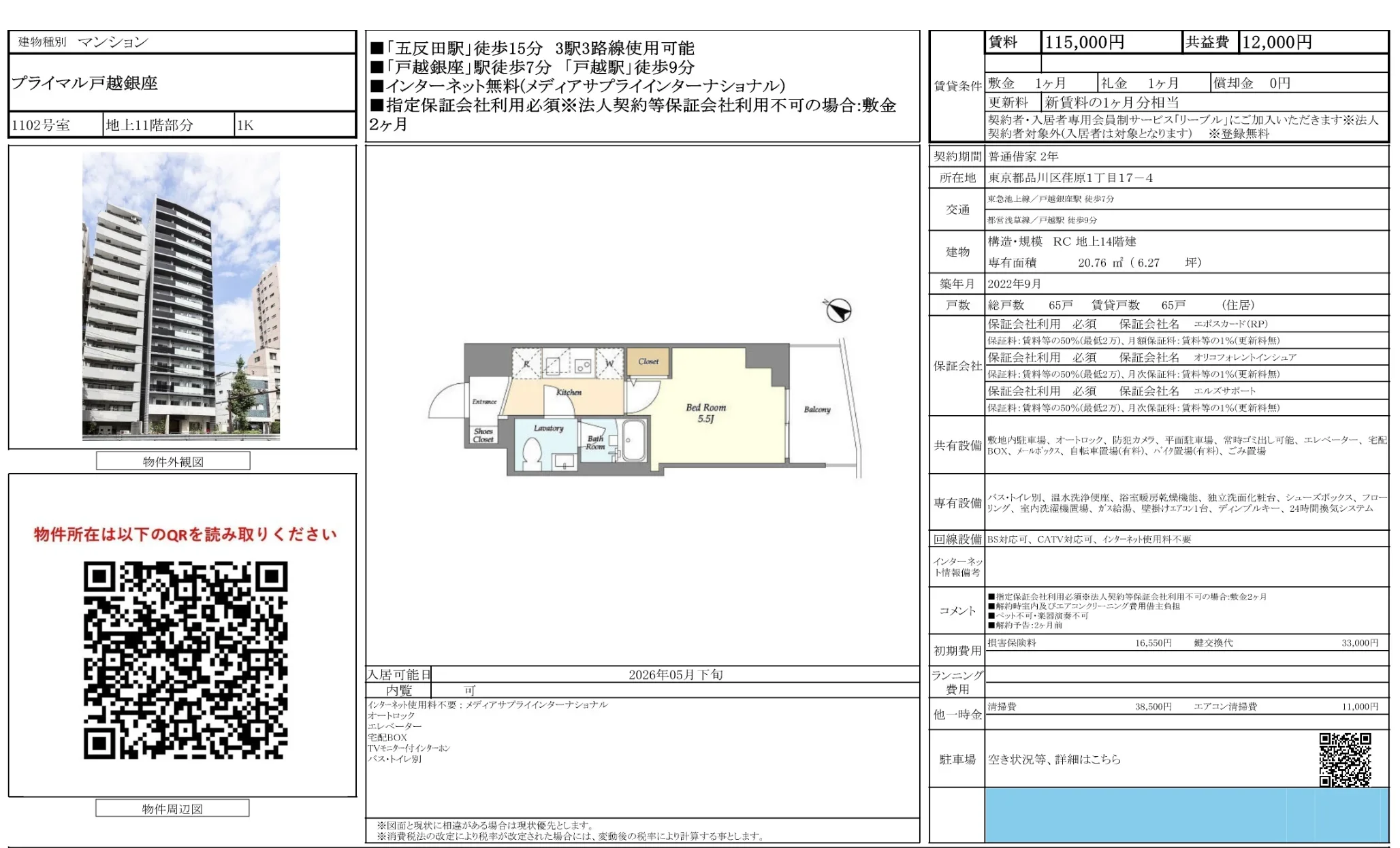 プライマル戸越銀座 1102号 0