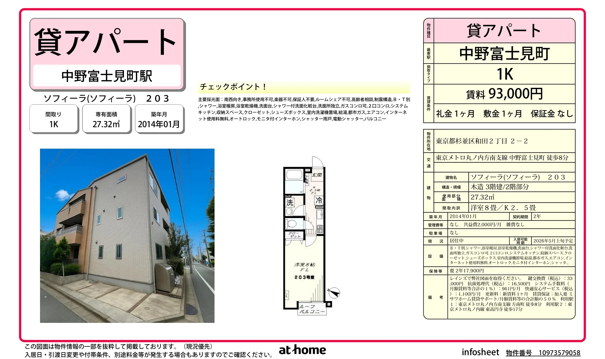 ソフィーラ 203号 0