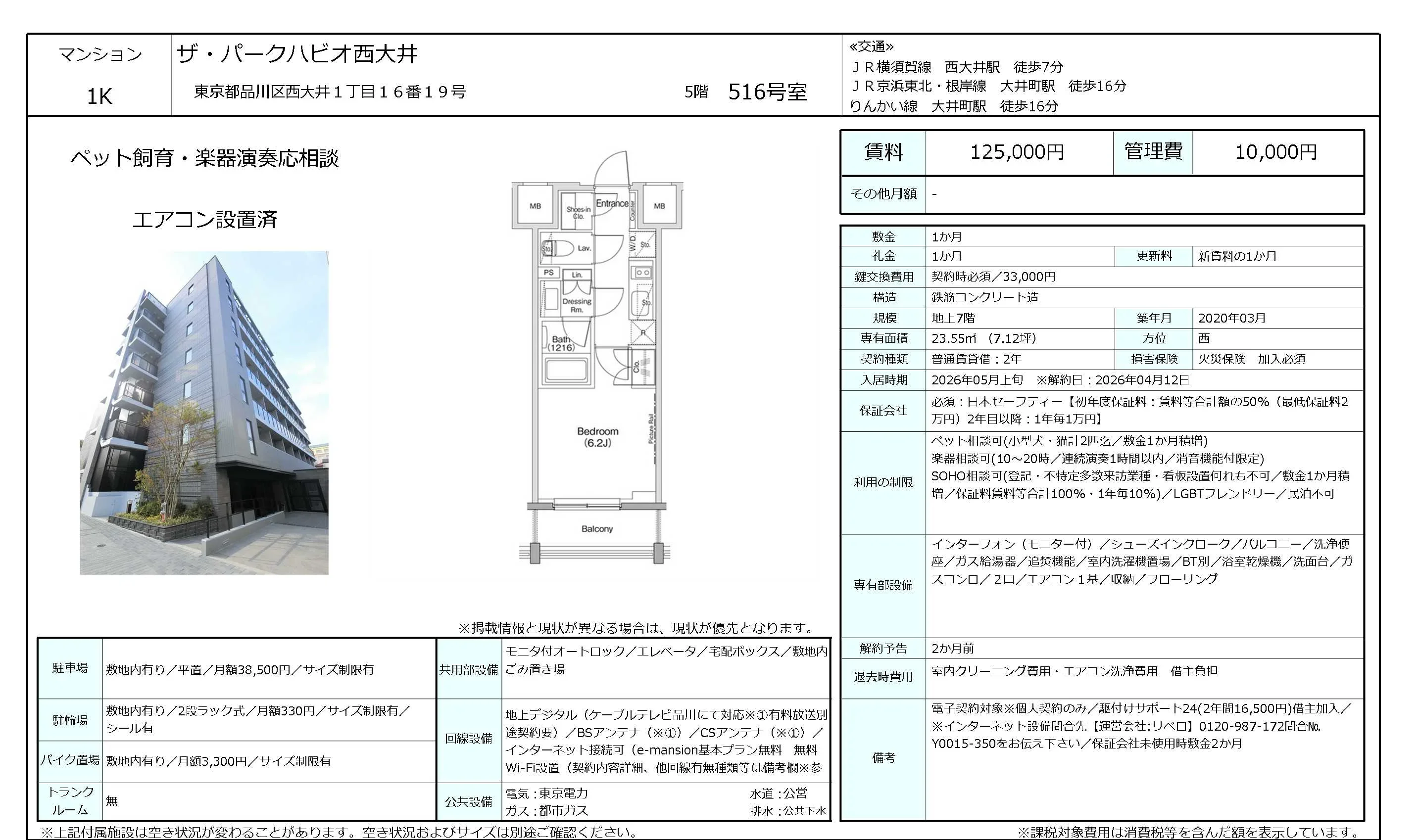 ザ・パークハビオ西大井 516号 0