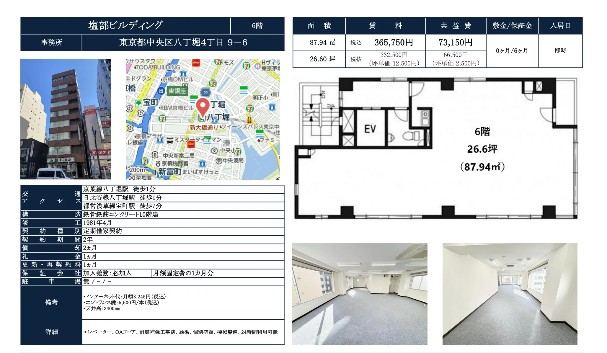 塩部ビルディング 0