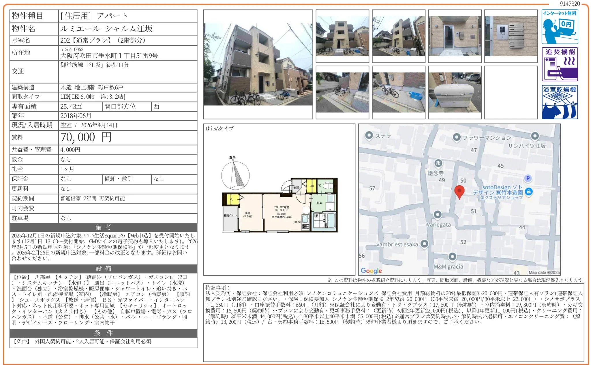 ルミエール シャルム江坂 202号 0