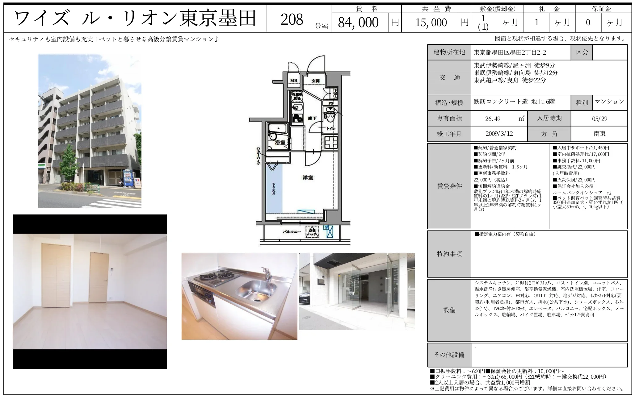 ワイズル・リオン東京墨田 208号 0