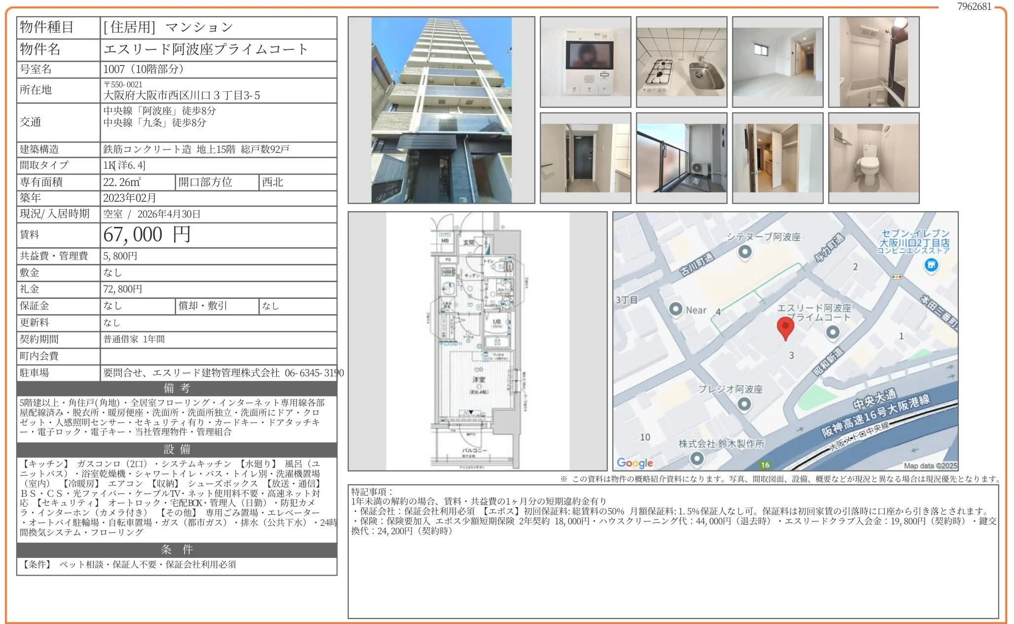 エスリード阿波座プライムコート 1007号 0