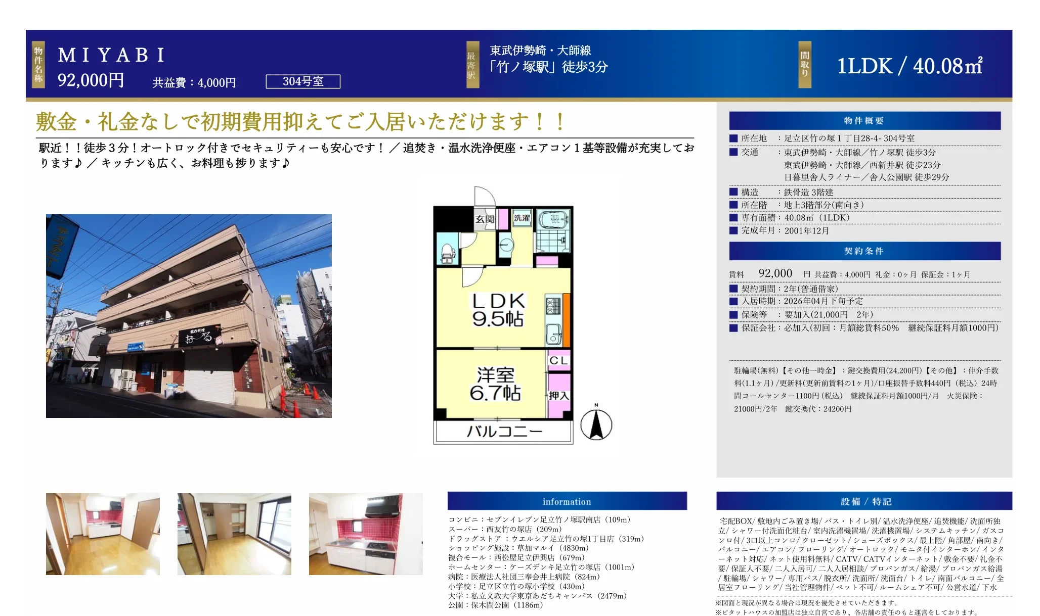 MIYABI 304号室 0