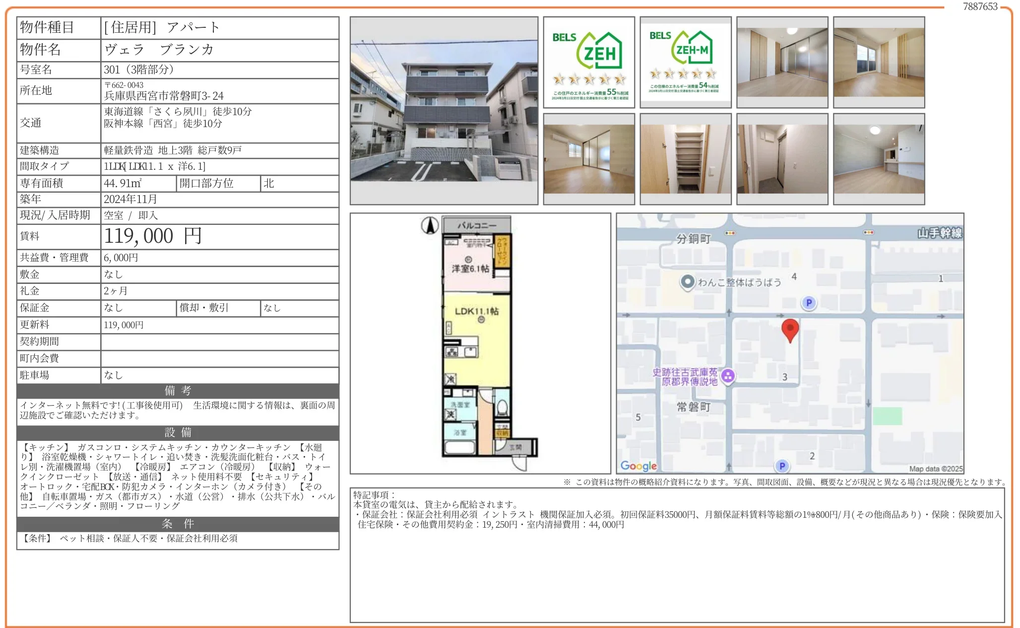 ヴェラ ブランカ 301号 0