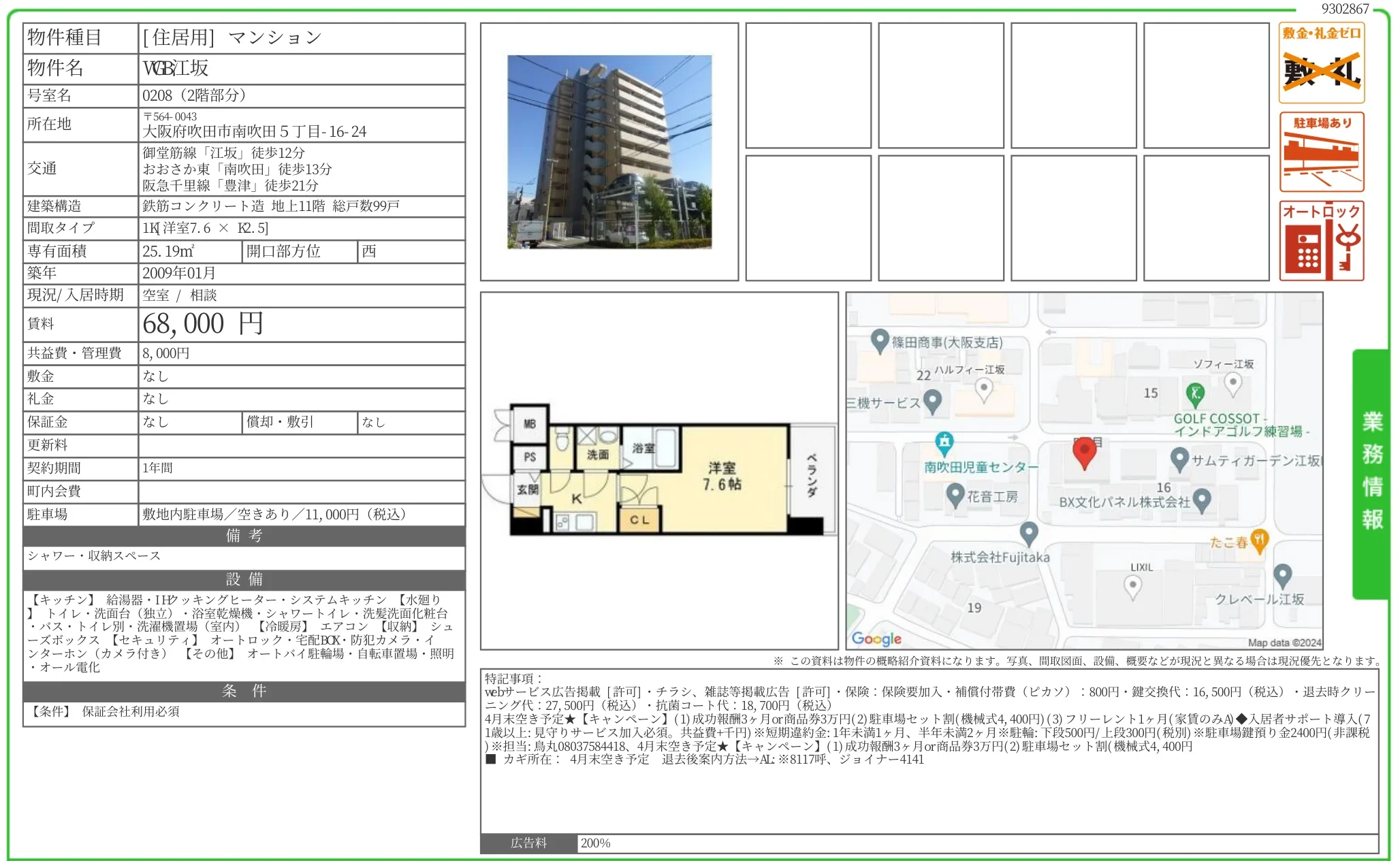 WB江坂 0208号 0