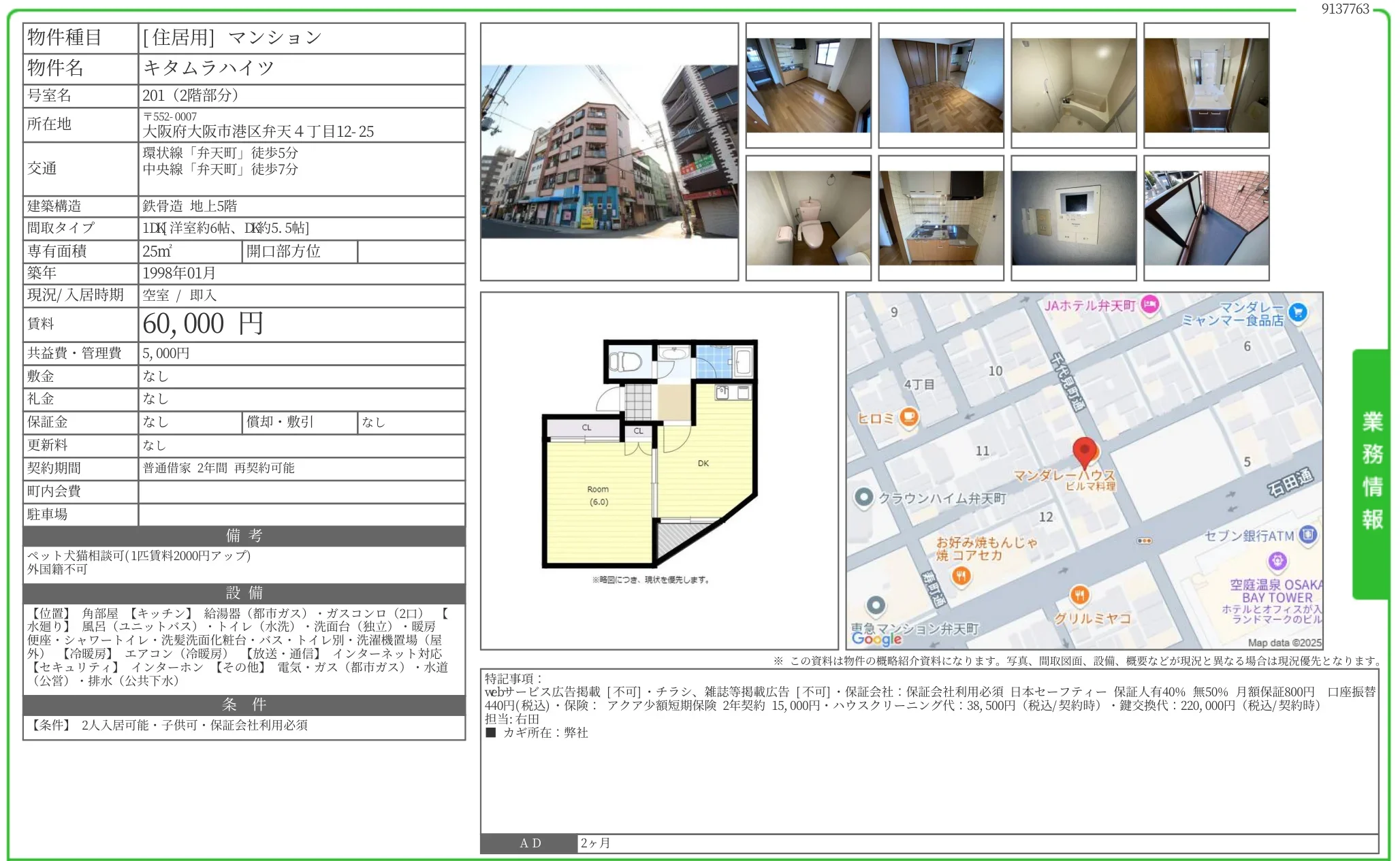 キタムラハイツ 201 0