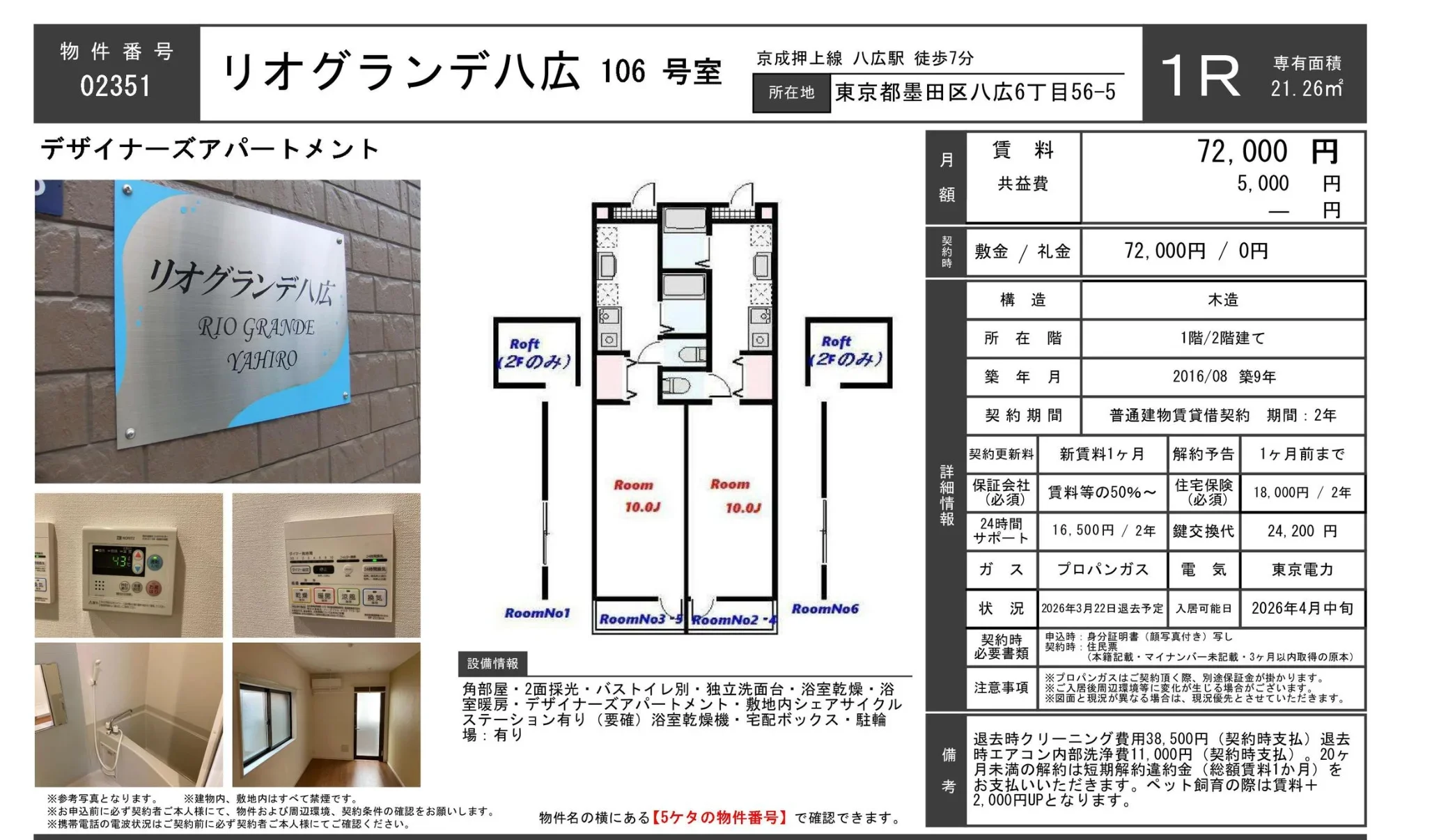 リオグランデ八広 0