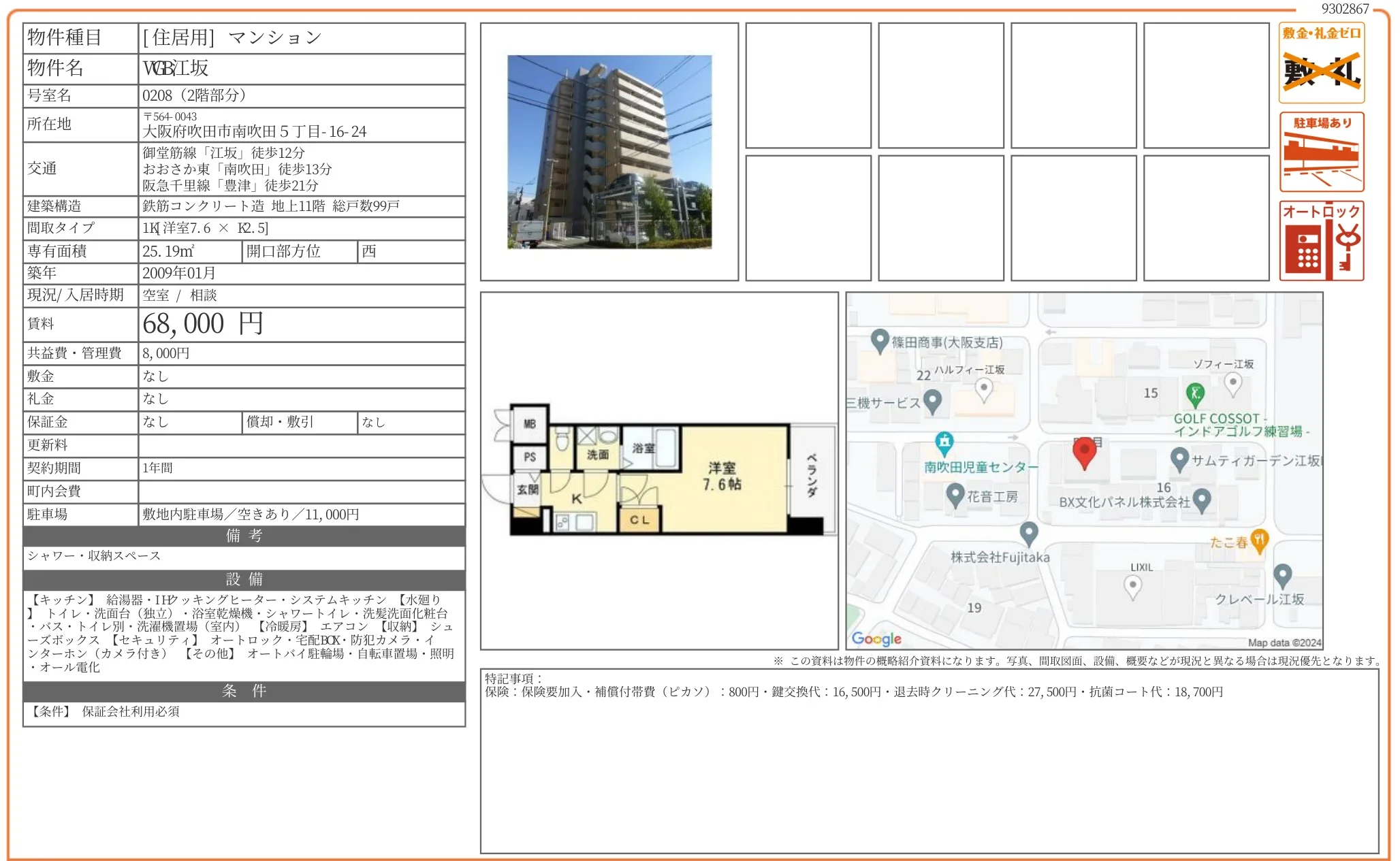 VB江坂 0208 0