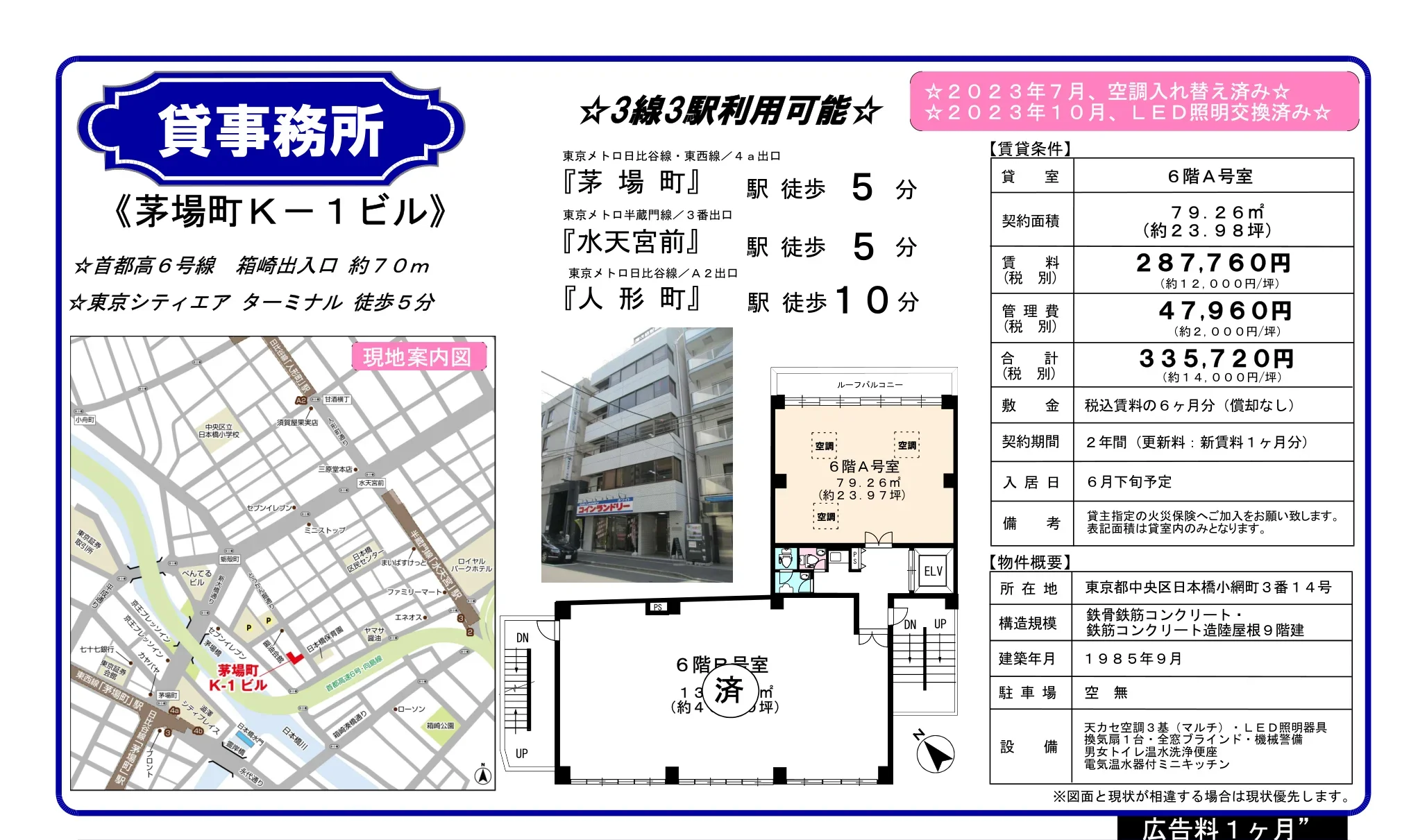 茅場町K-1ビル 6階A号室 0