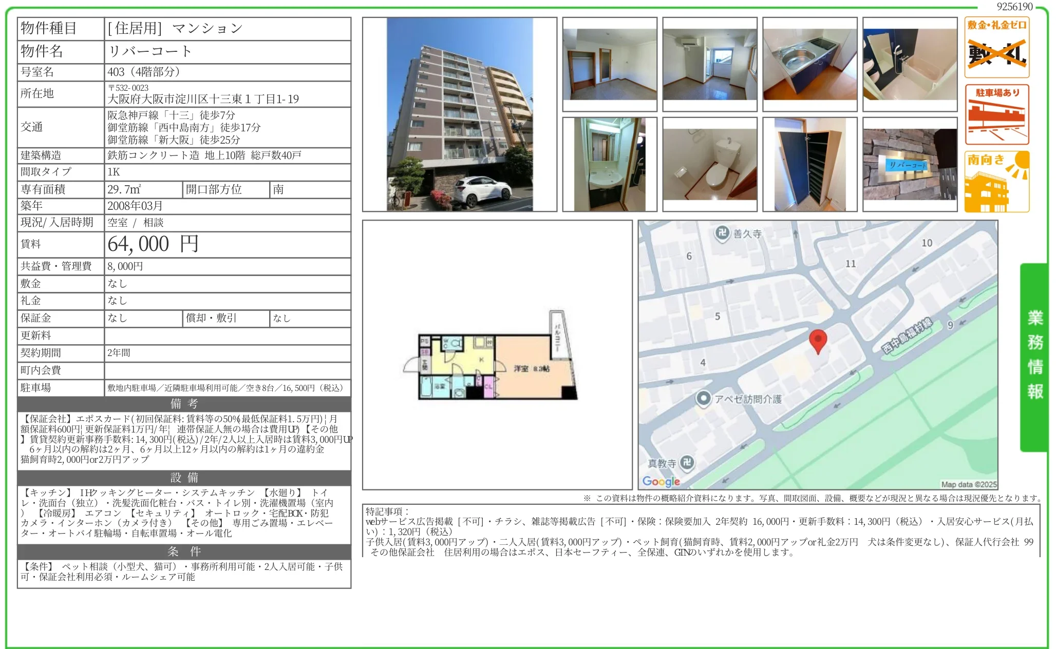 リバーコート 403 0