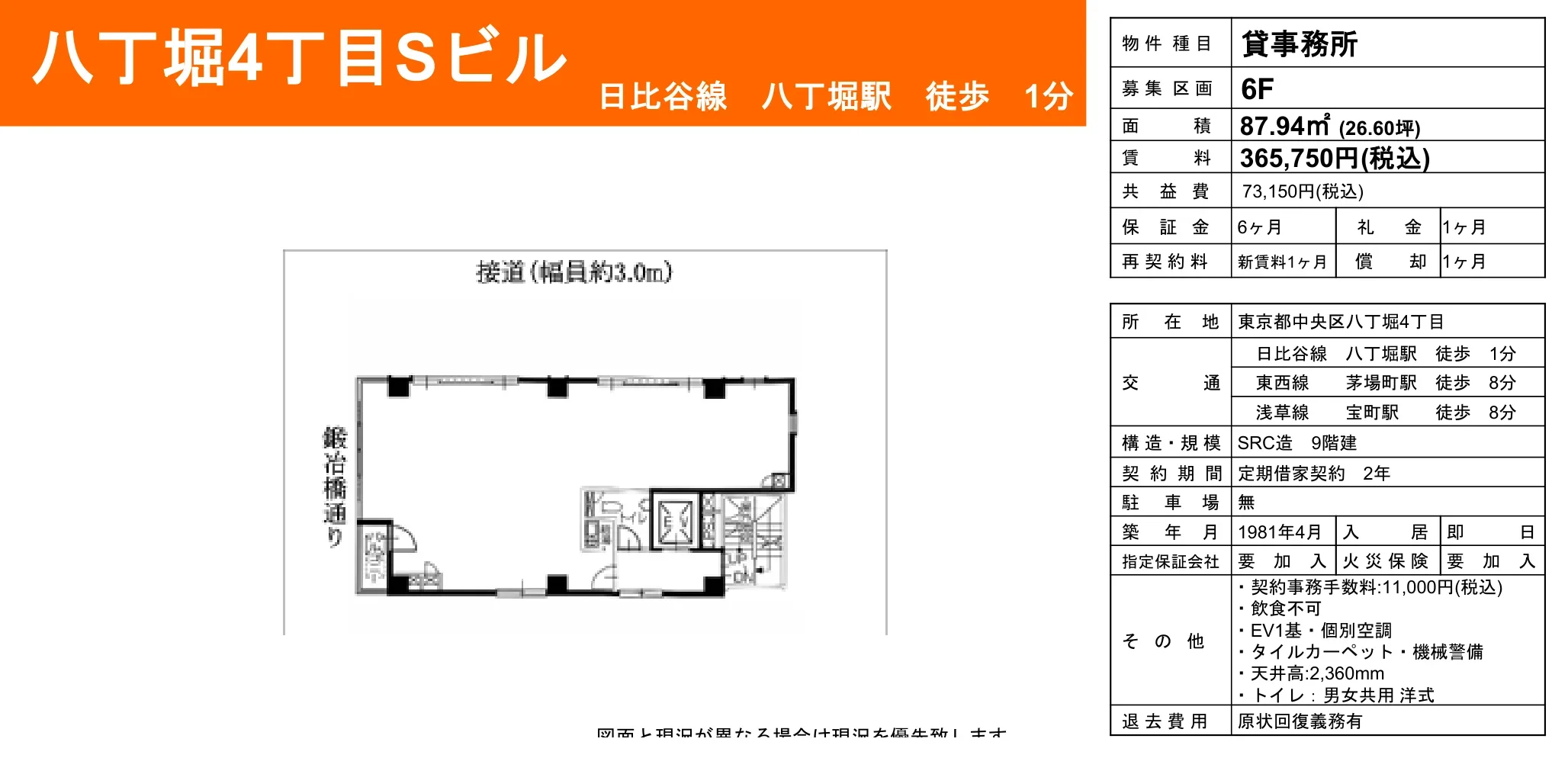 八丁堀4丁目Sビル 6F 0