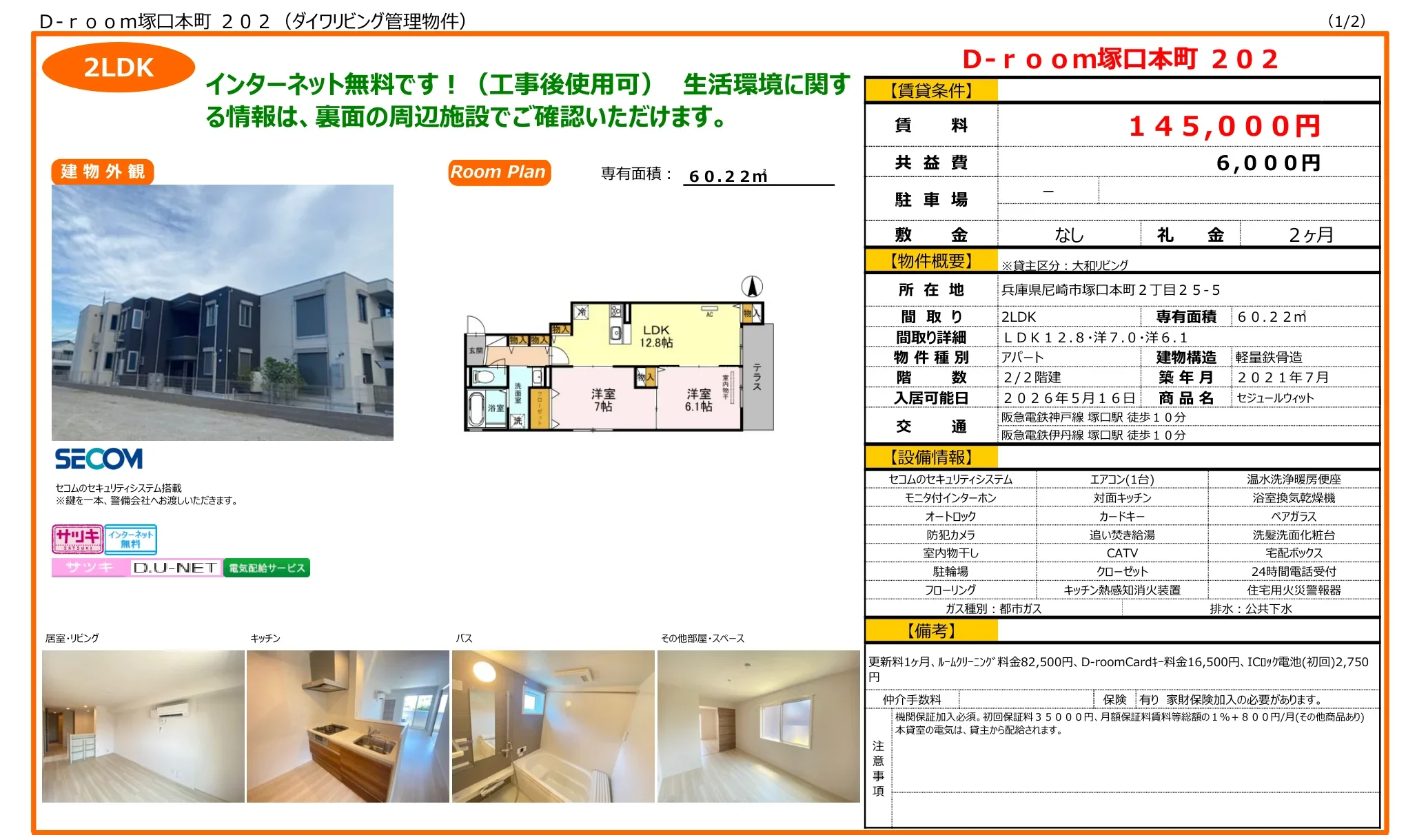 セジュールウィット 202号 0