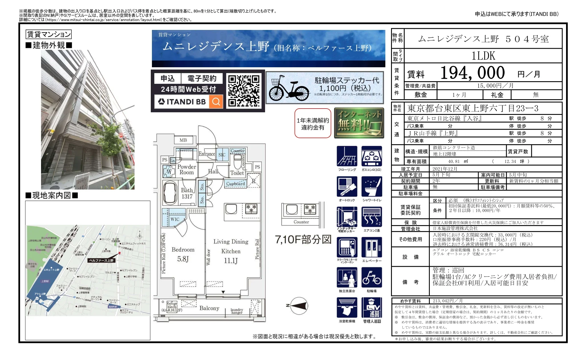 ムニレジデンス上野 504号 0