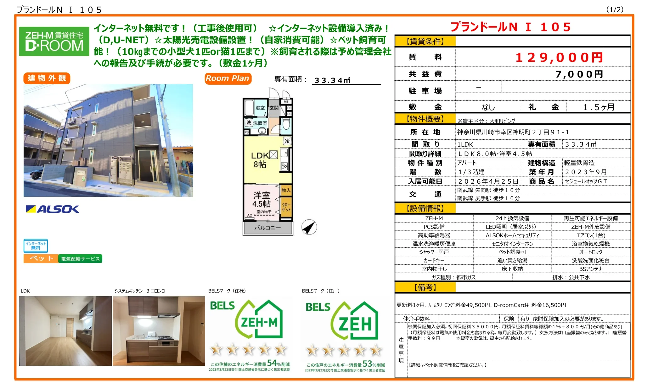 セジュールオッツGT 105号 0