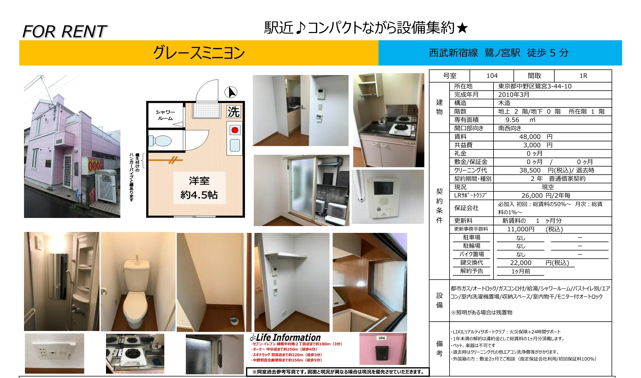グレースミニヨン 104号 0