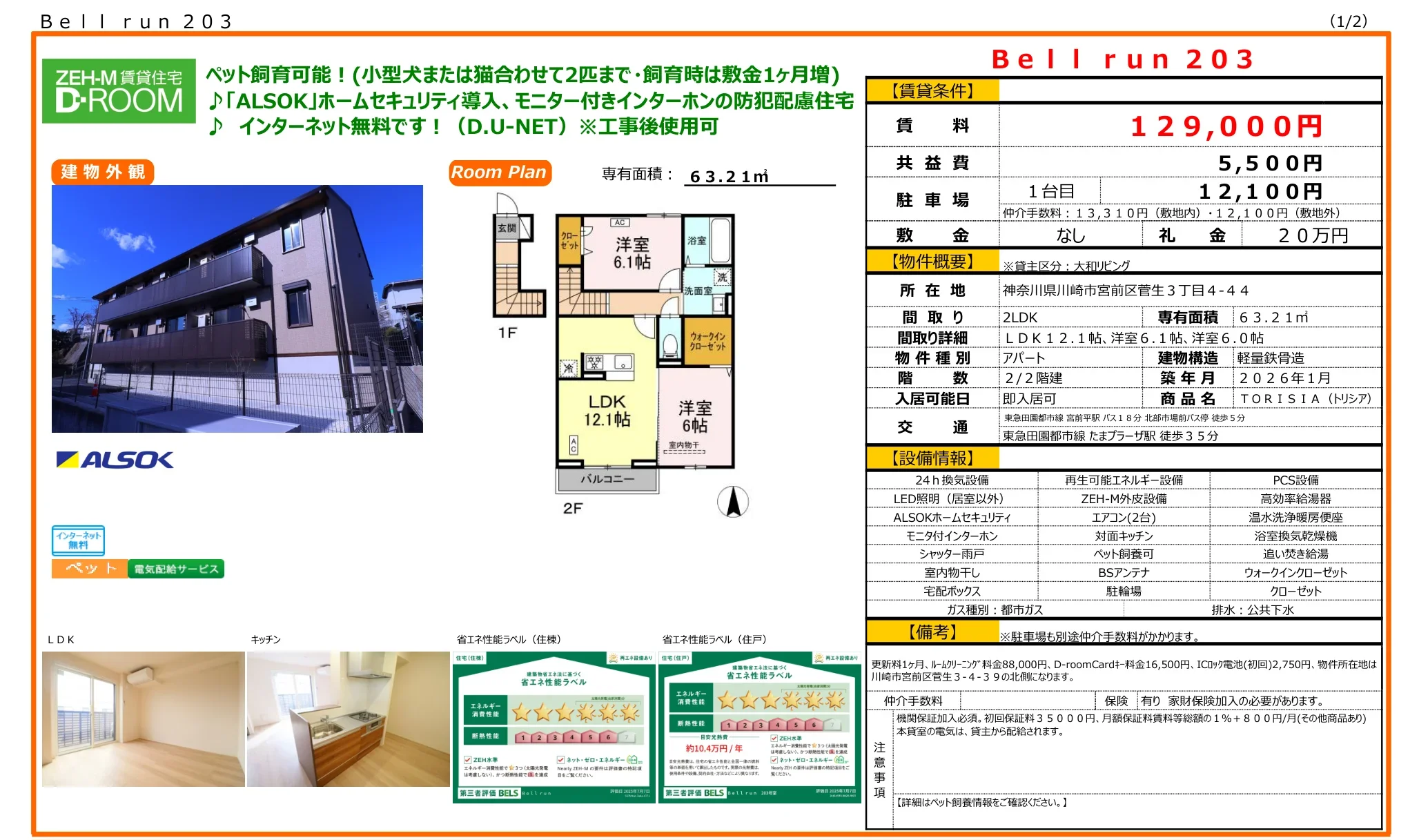 Bell run 203 203号 0