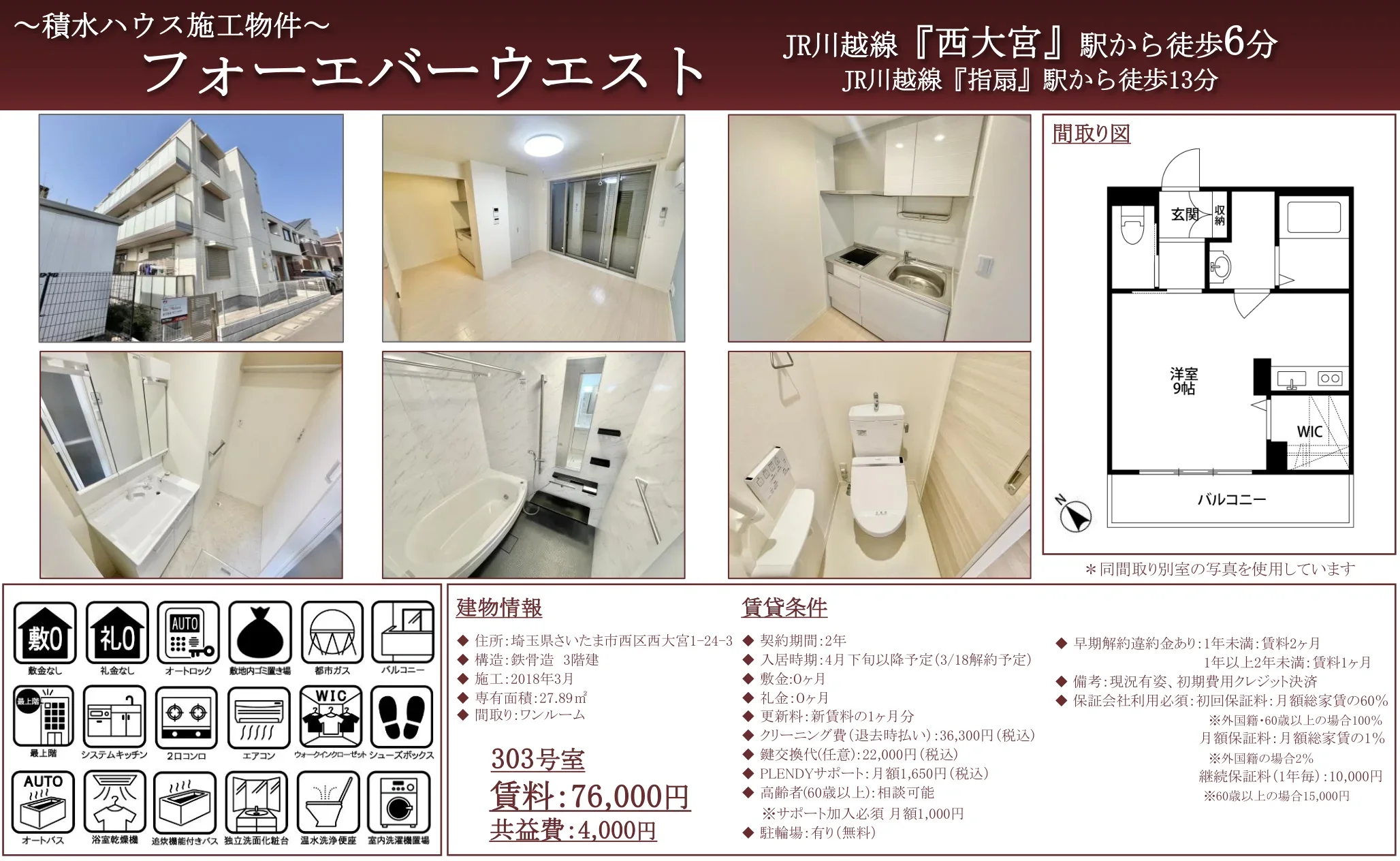 フォーエバーウエスト 303号 0