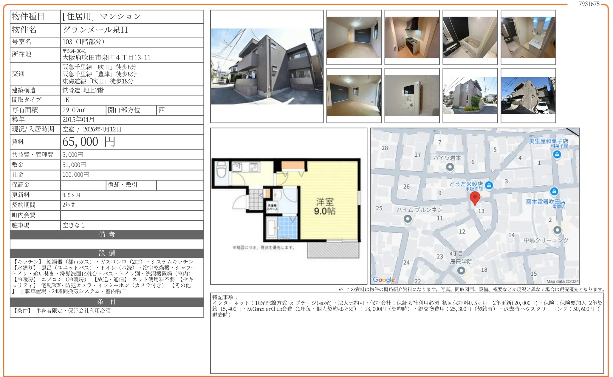 グランメール泉Ⅱ 103 0
