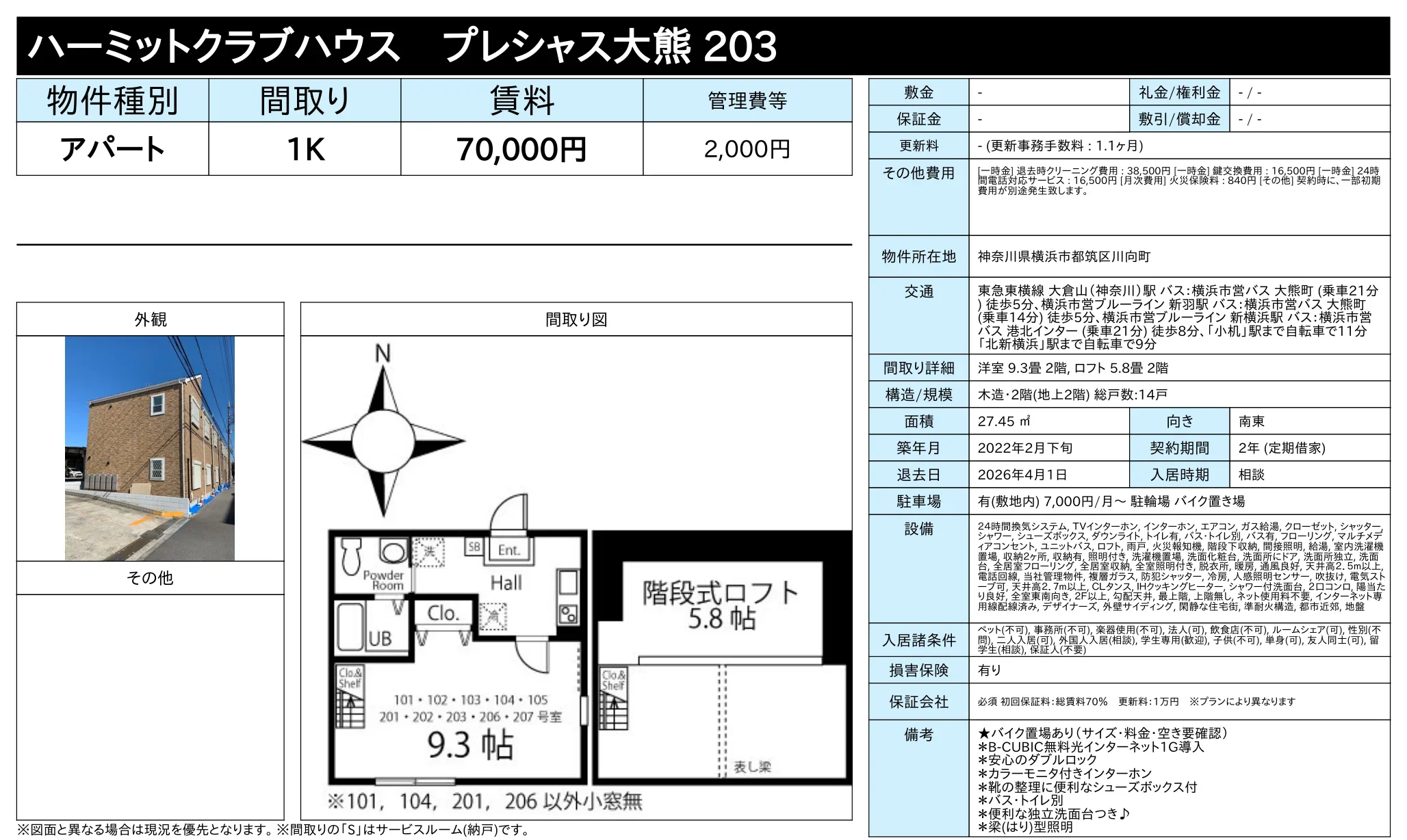 ハーミットクラブハウス プレシャス大 203 203号 0