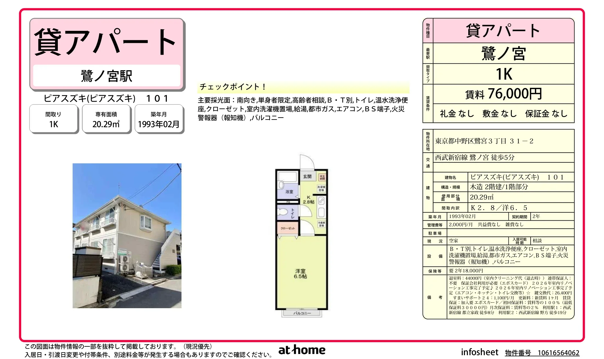 ピアスズキ 101号 0