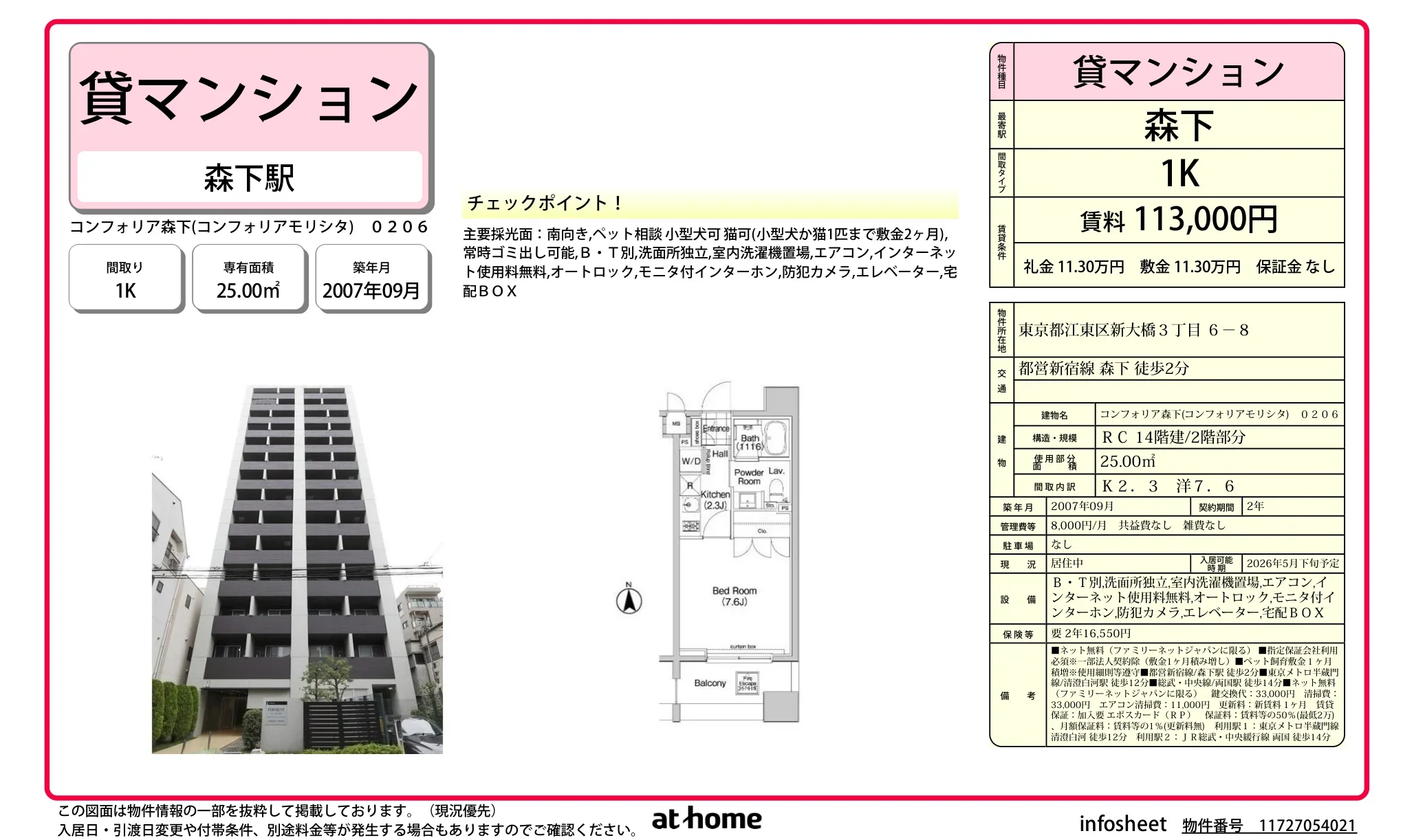 コンフォリア森下 0