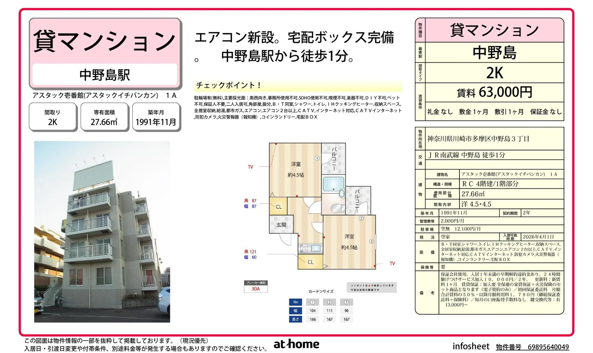 アスタック壱番館 3