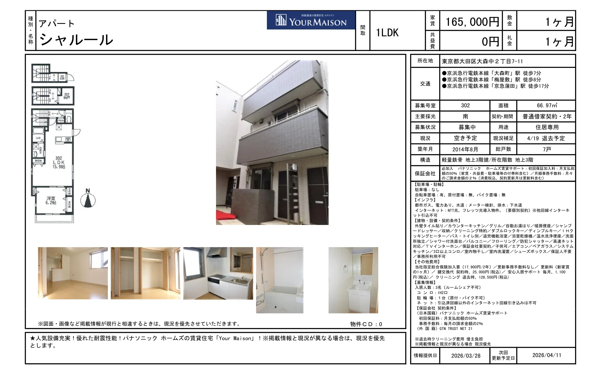 シャルール 302号 0