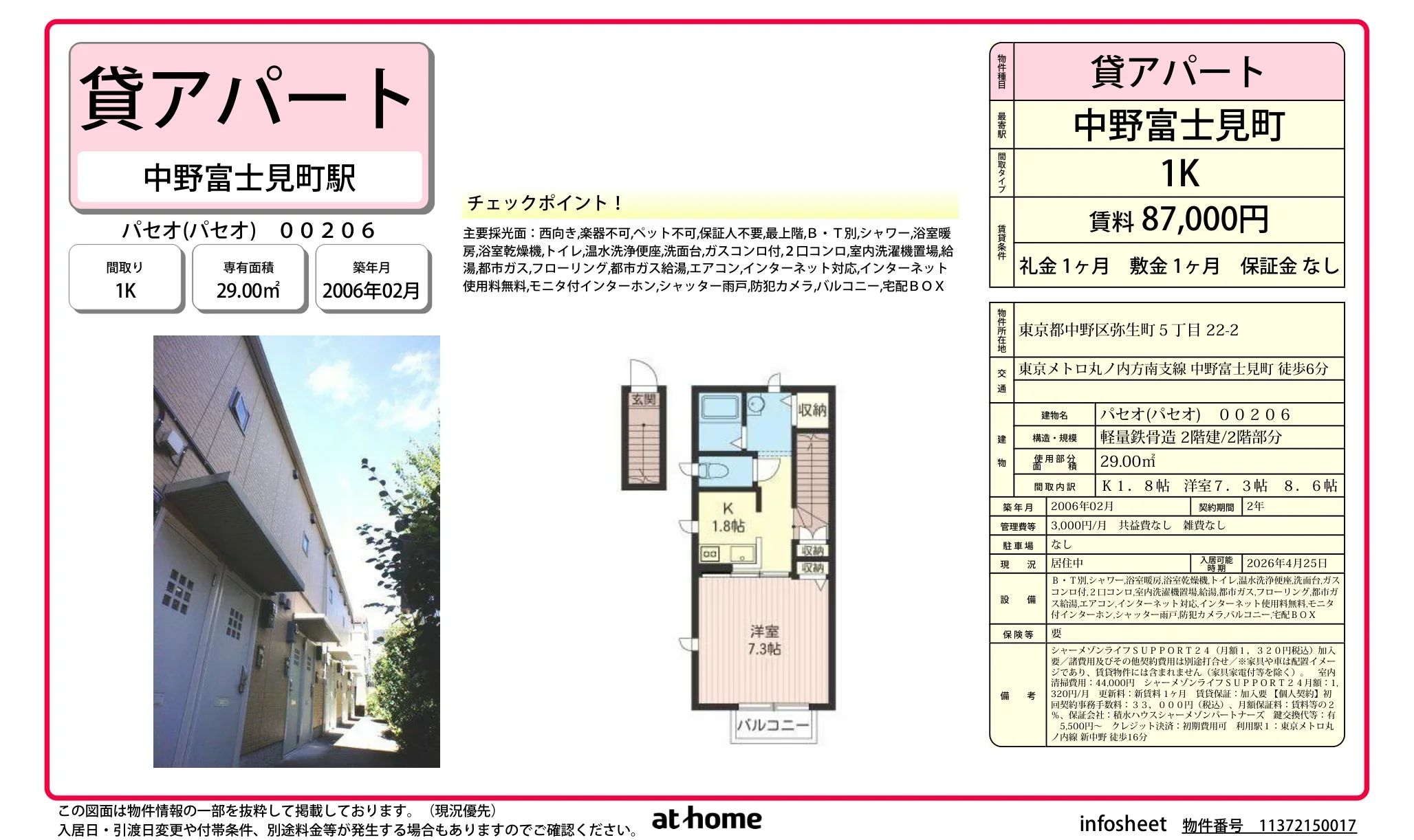 パセオ 206号 0
