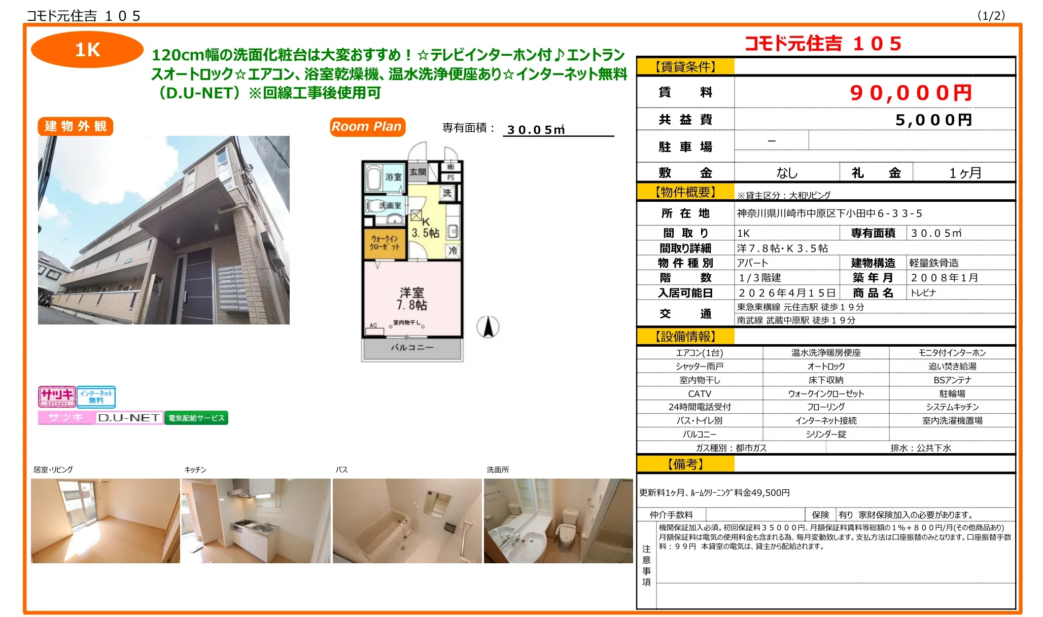 トレビナ 105号 0