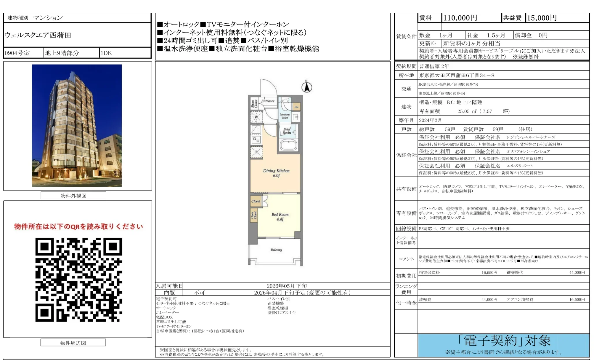 ウェルスクエア西蒲田 0904号 0