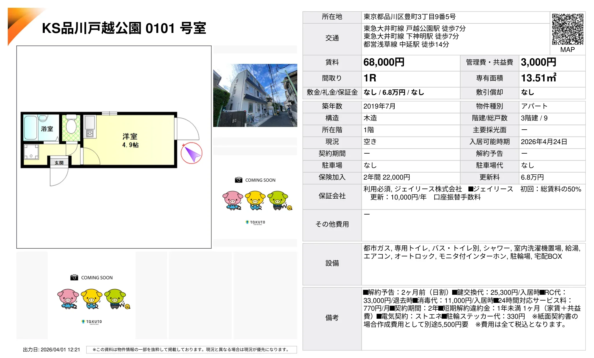KS品川戸越公園 0101号 0