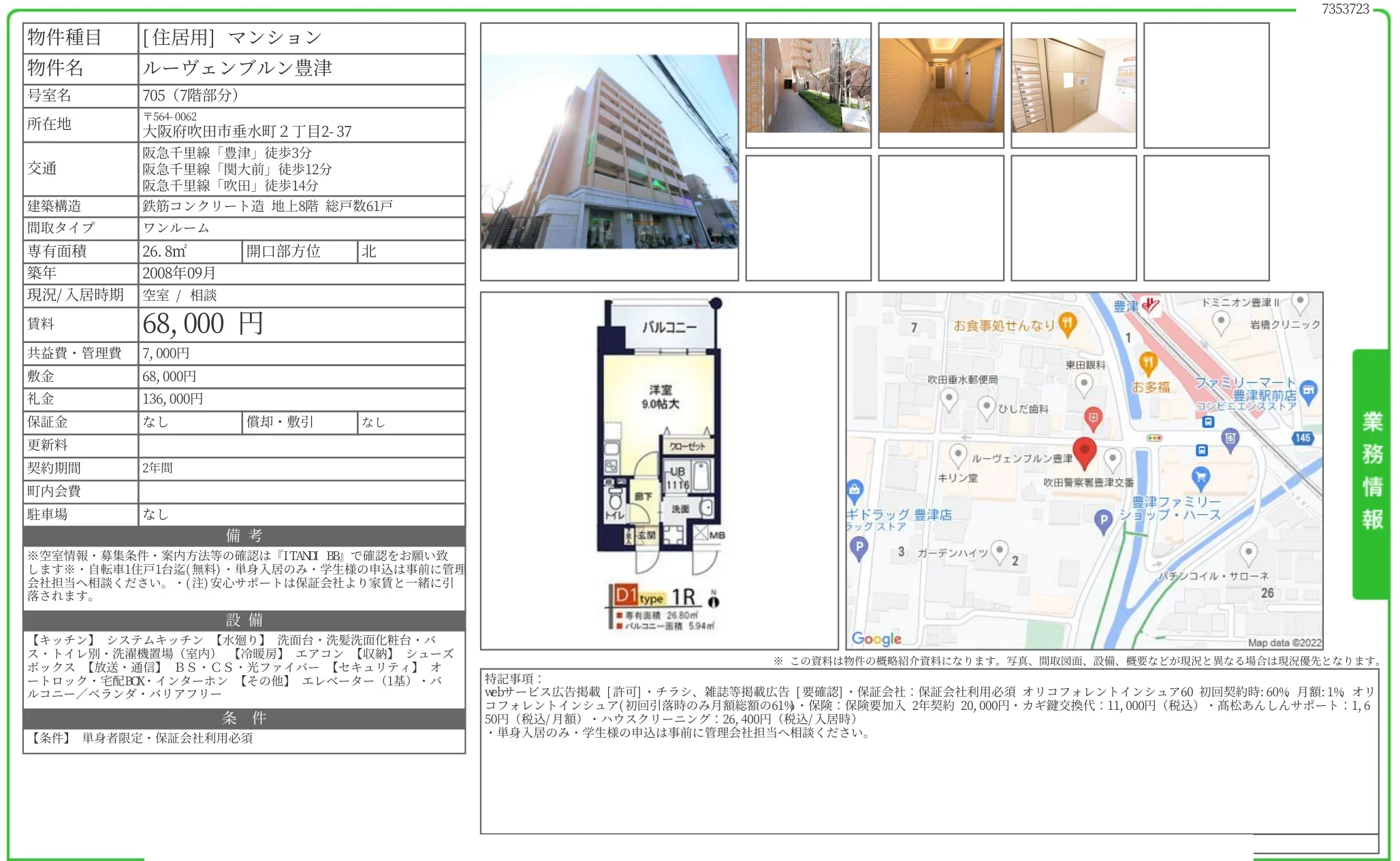ルーヴェンブルン豊津 705号 0