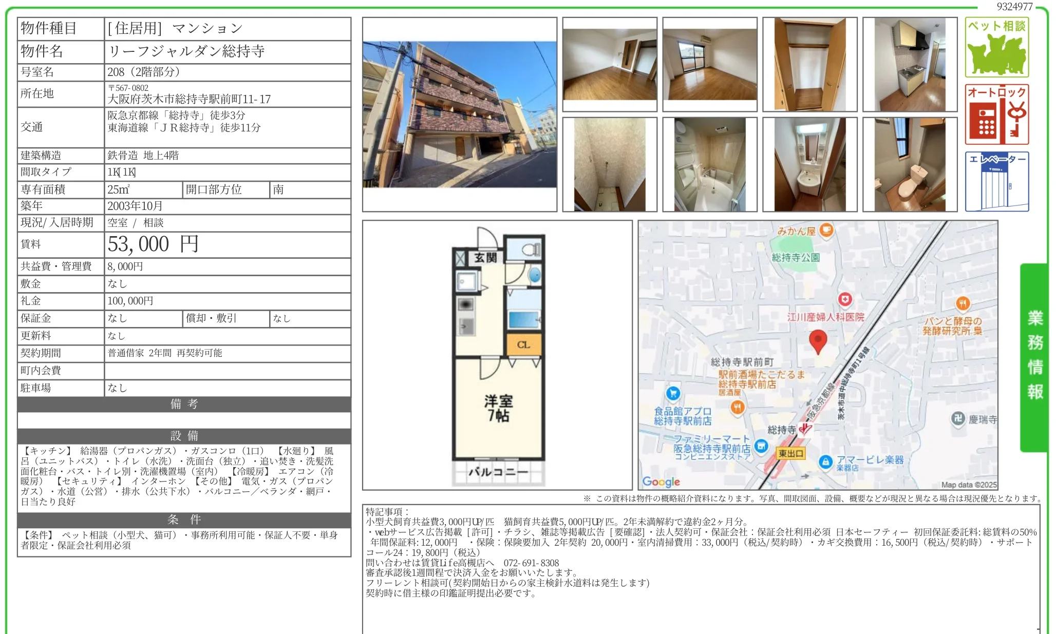 リーフジャルダン総持寺 208 0