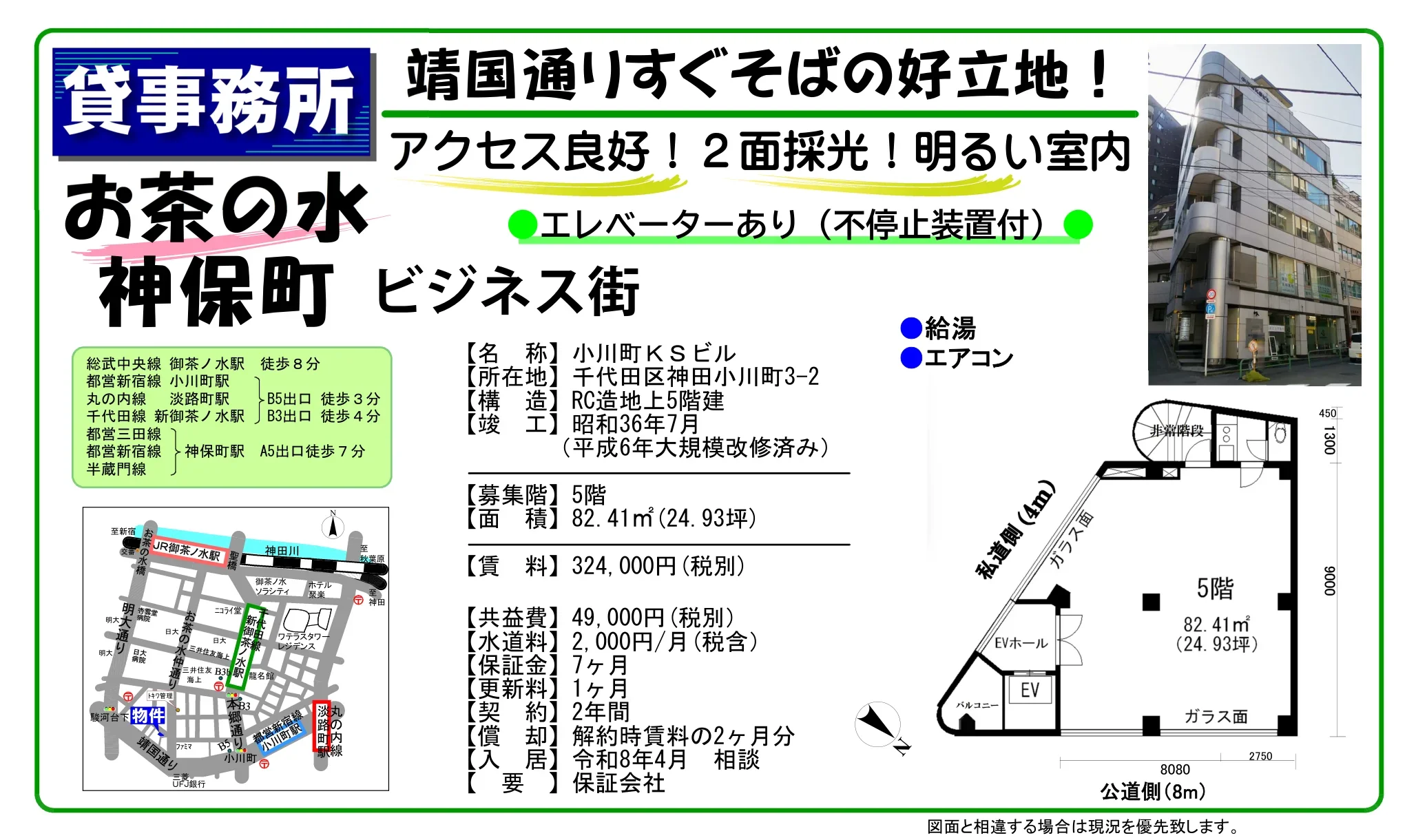 小川町KSビル 5階 0