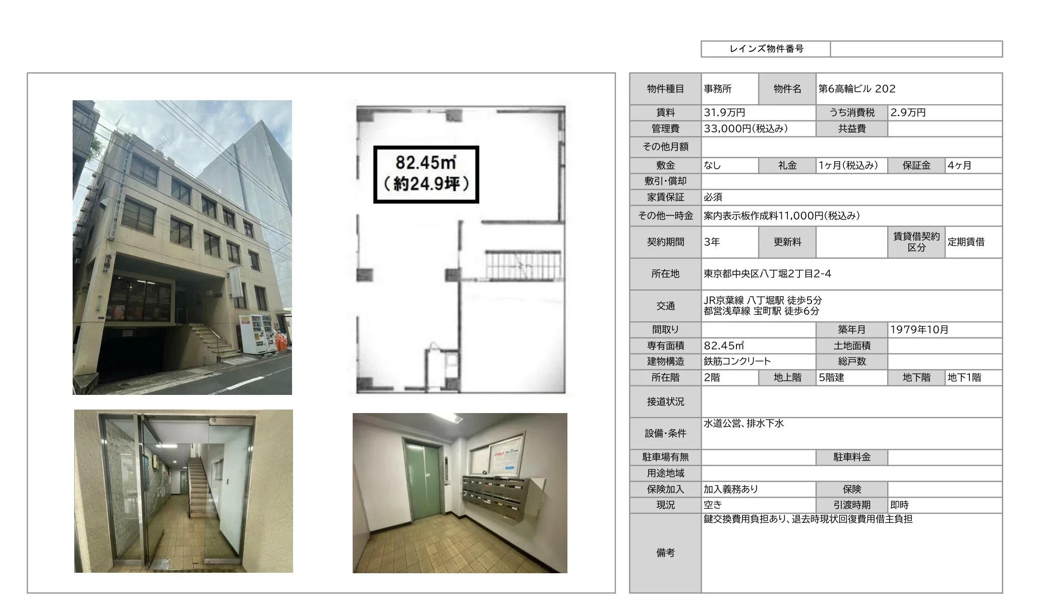 第6高輪ビル202 202号 0