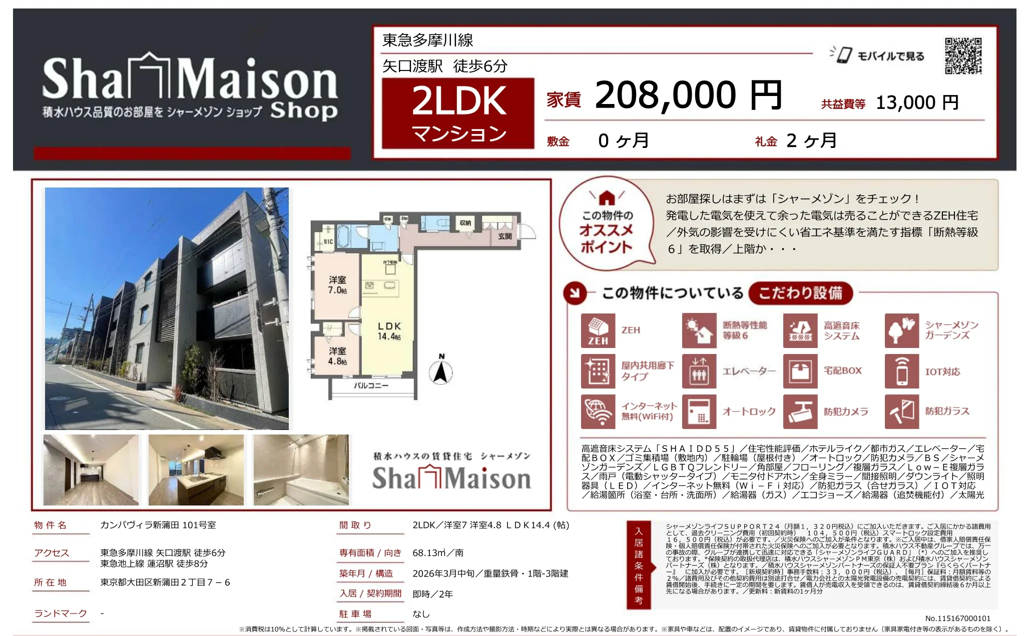 カンパヴィラ新蒲田 101号 0