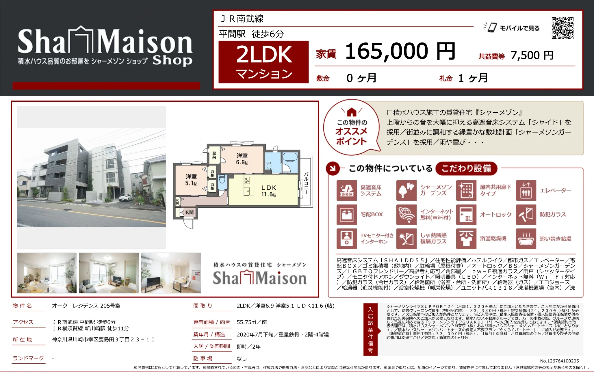 オーク レジデンス 205号 0