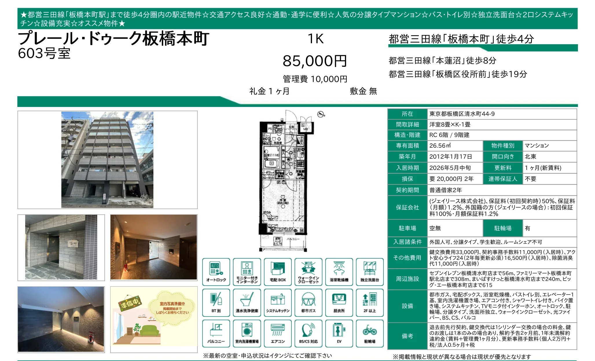 プレール・ドゥーク板橋本町 603号 0