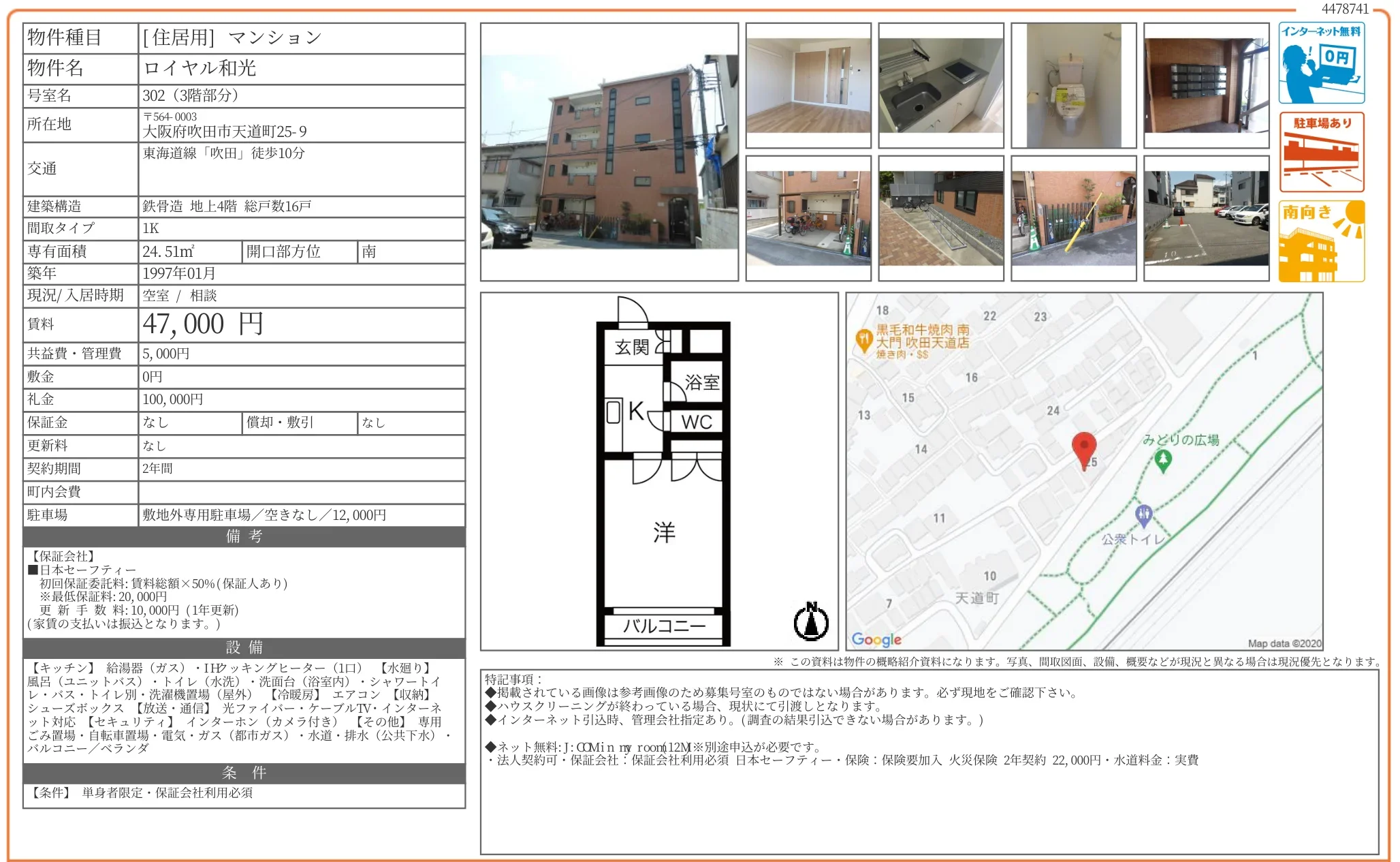 ロイヤル和光 302号 0